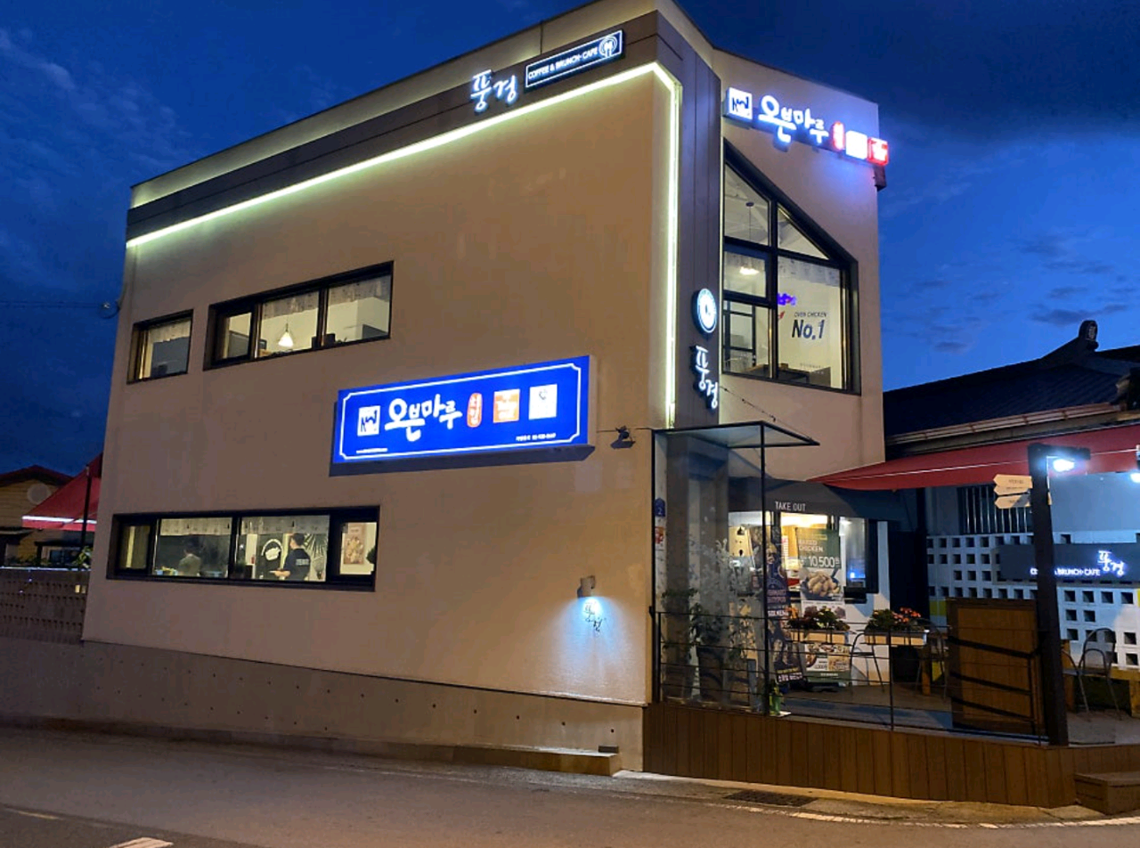 오븐마루치킨 왜관점