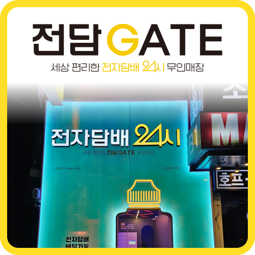 전담GATE 구리돌다리점