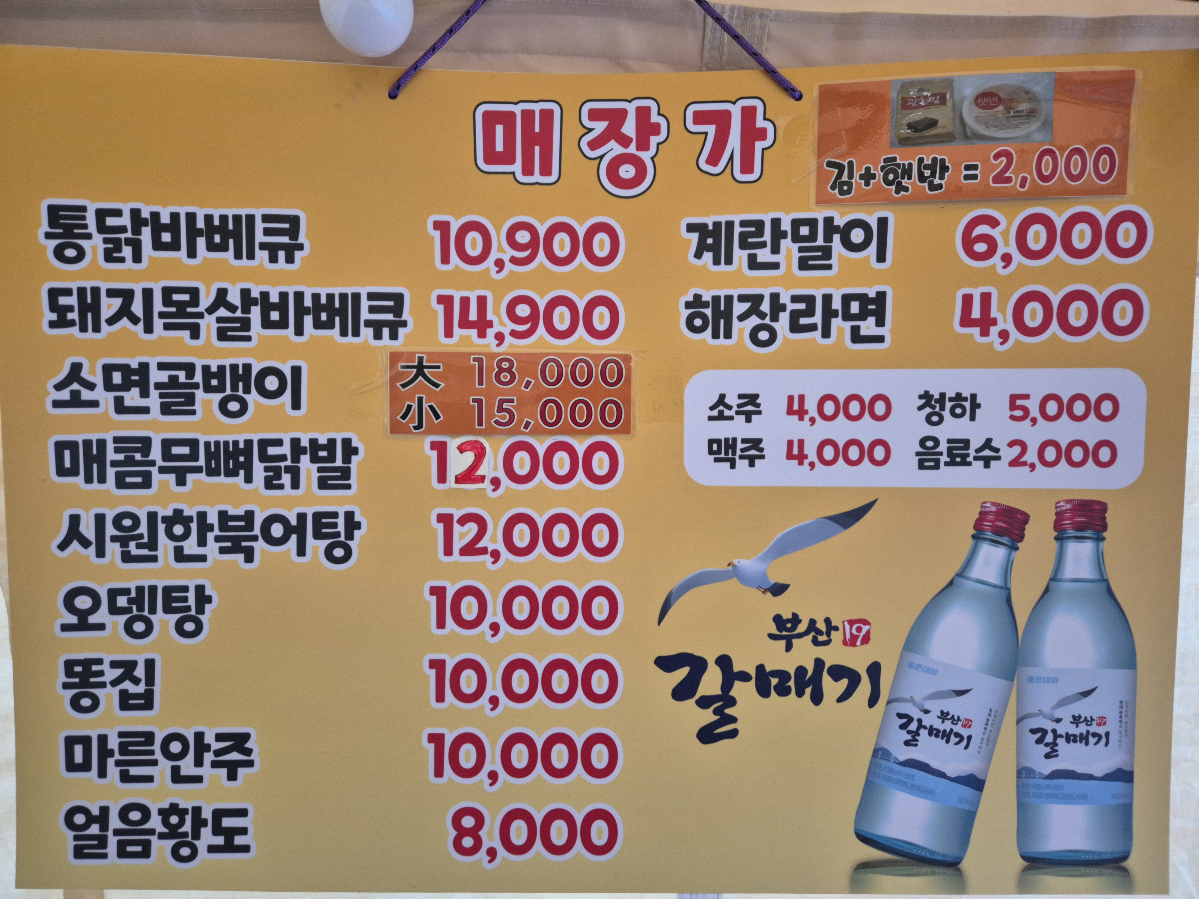 이모네포차