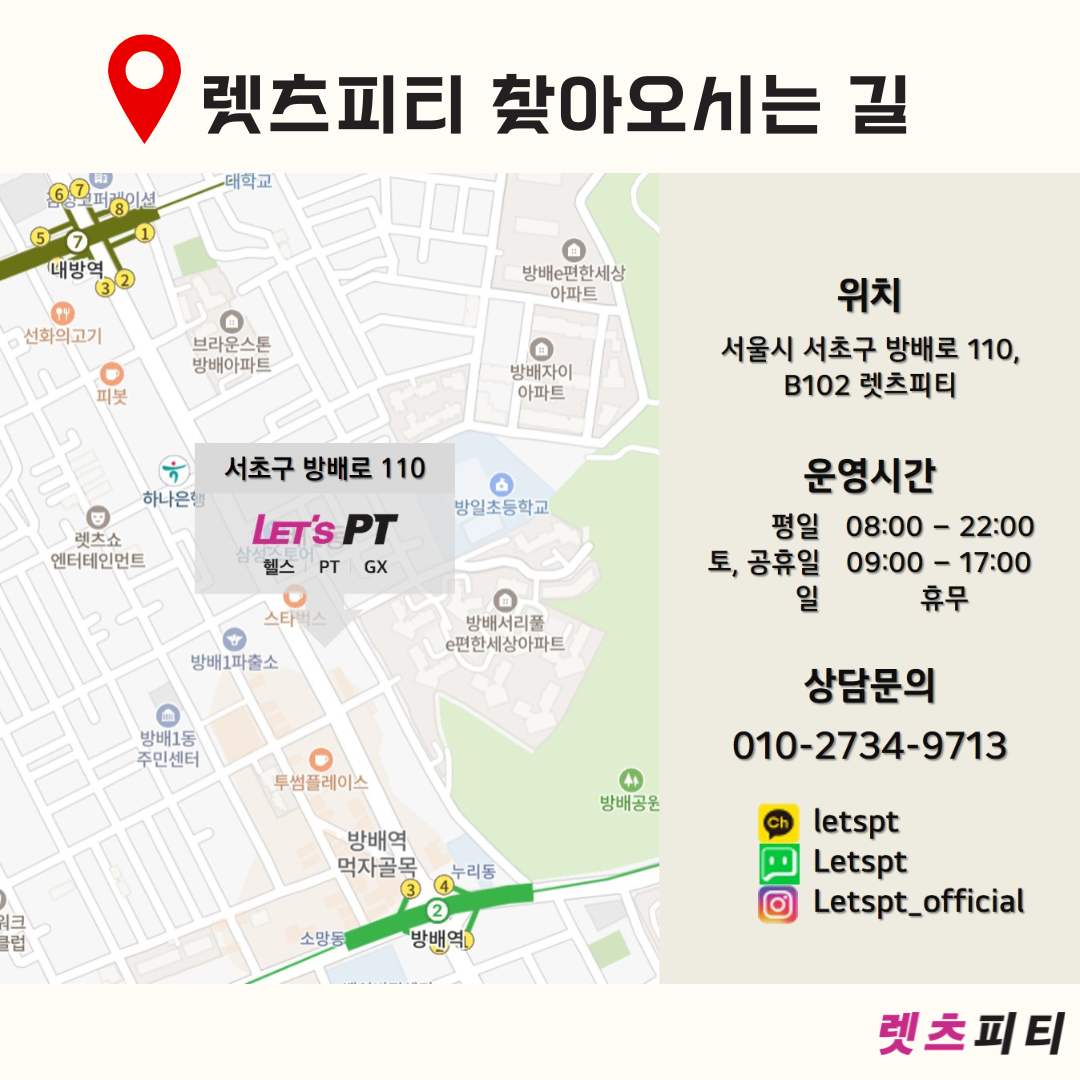 렛츠피티 방배점