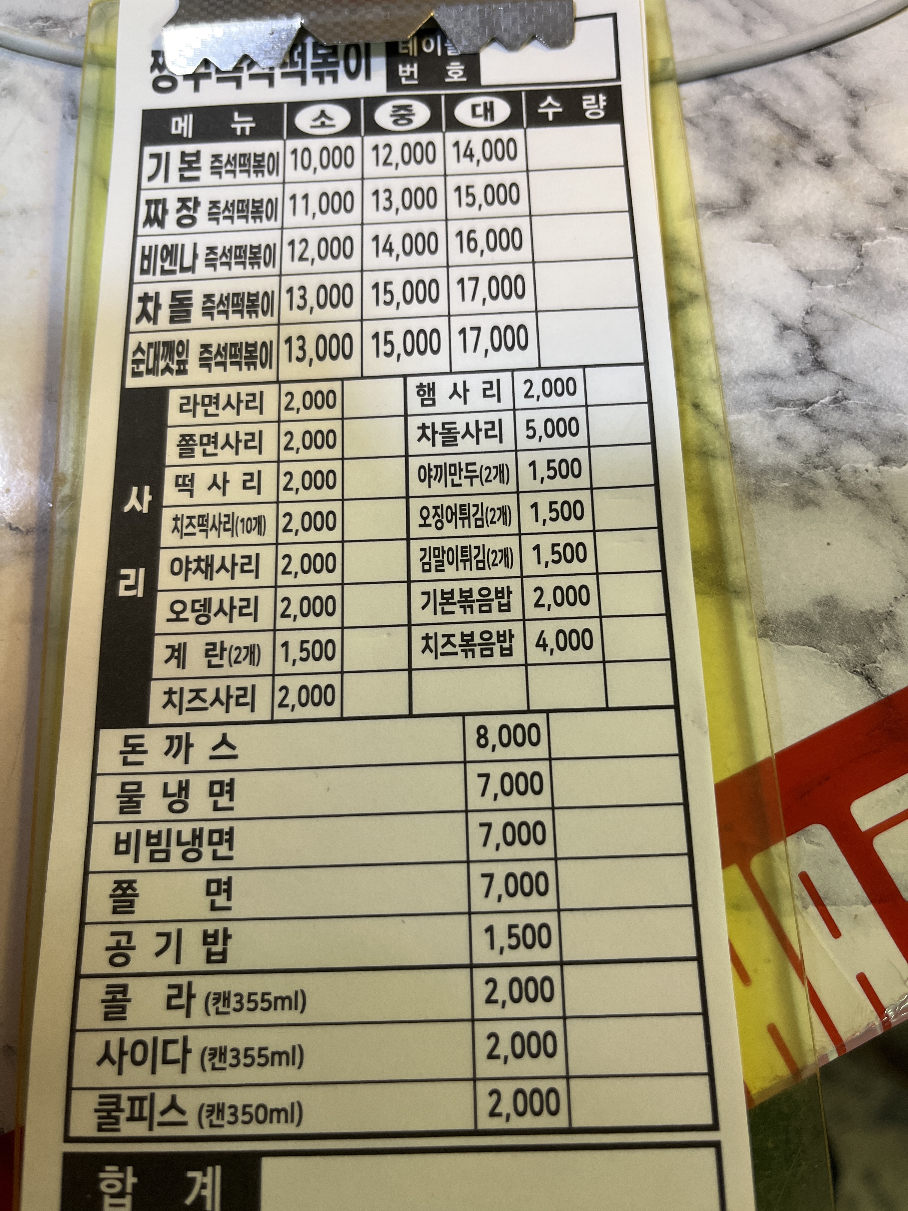 짱구즉석떡볶이 태평동본점