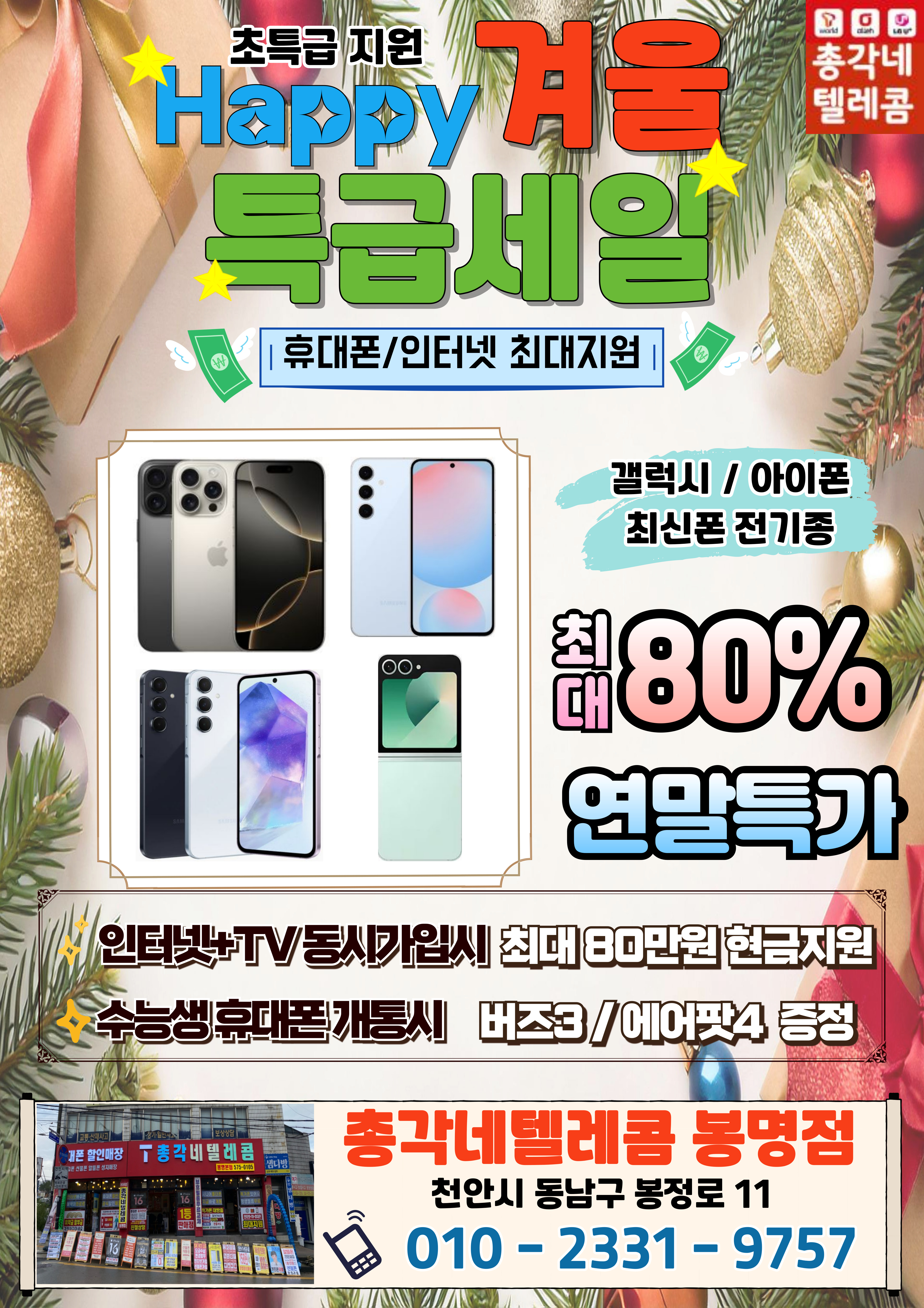 총각네텔레콤 봉명점