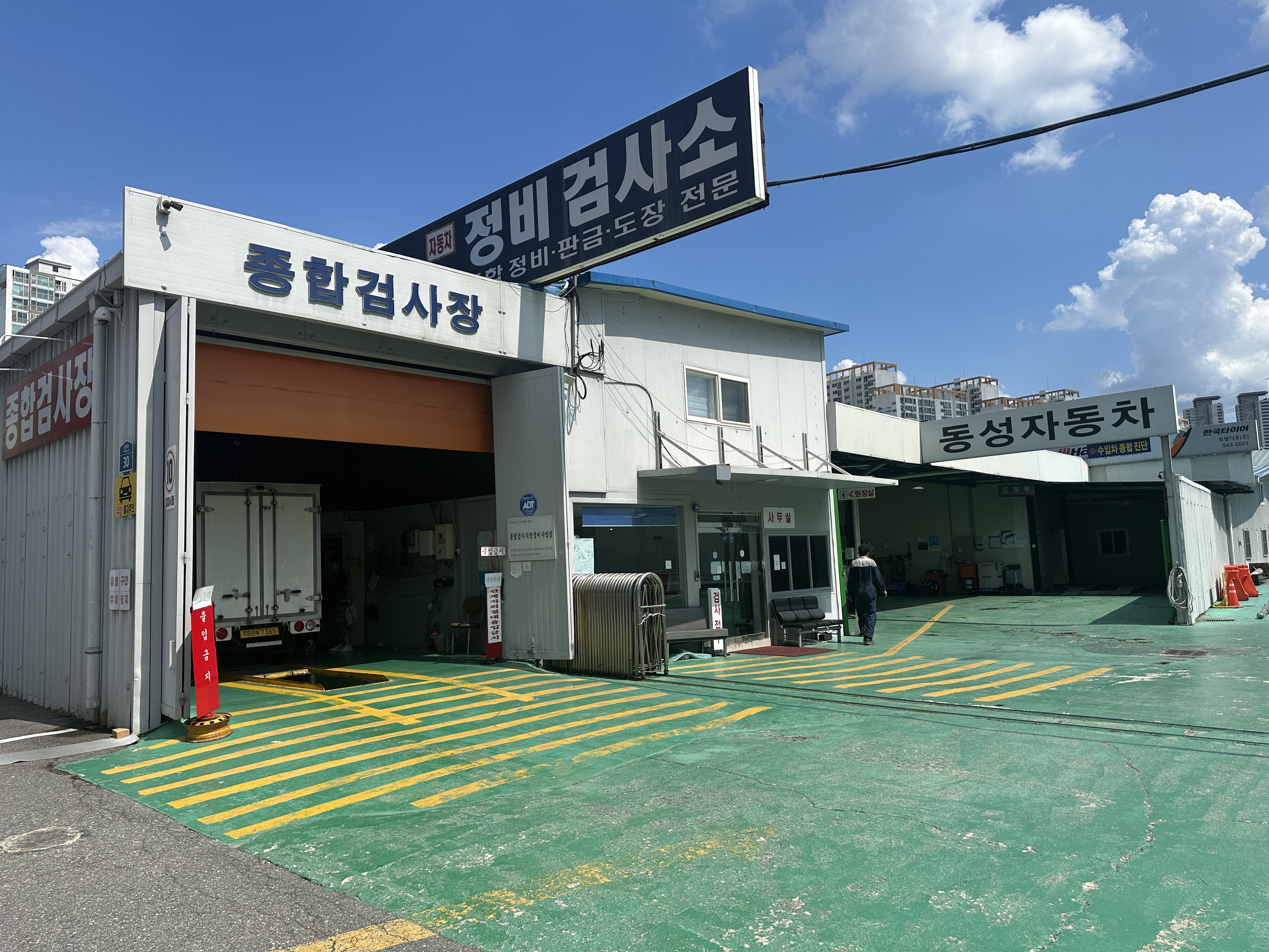 동성자동차 정비검사소 대표 이미지