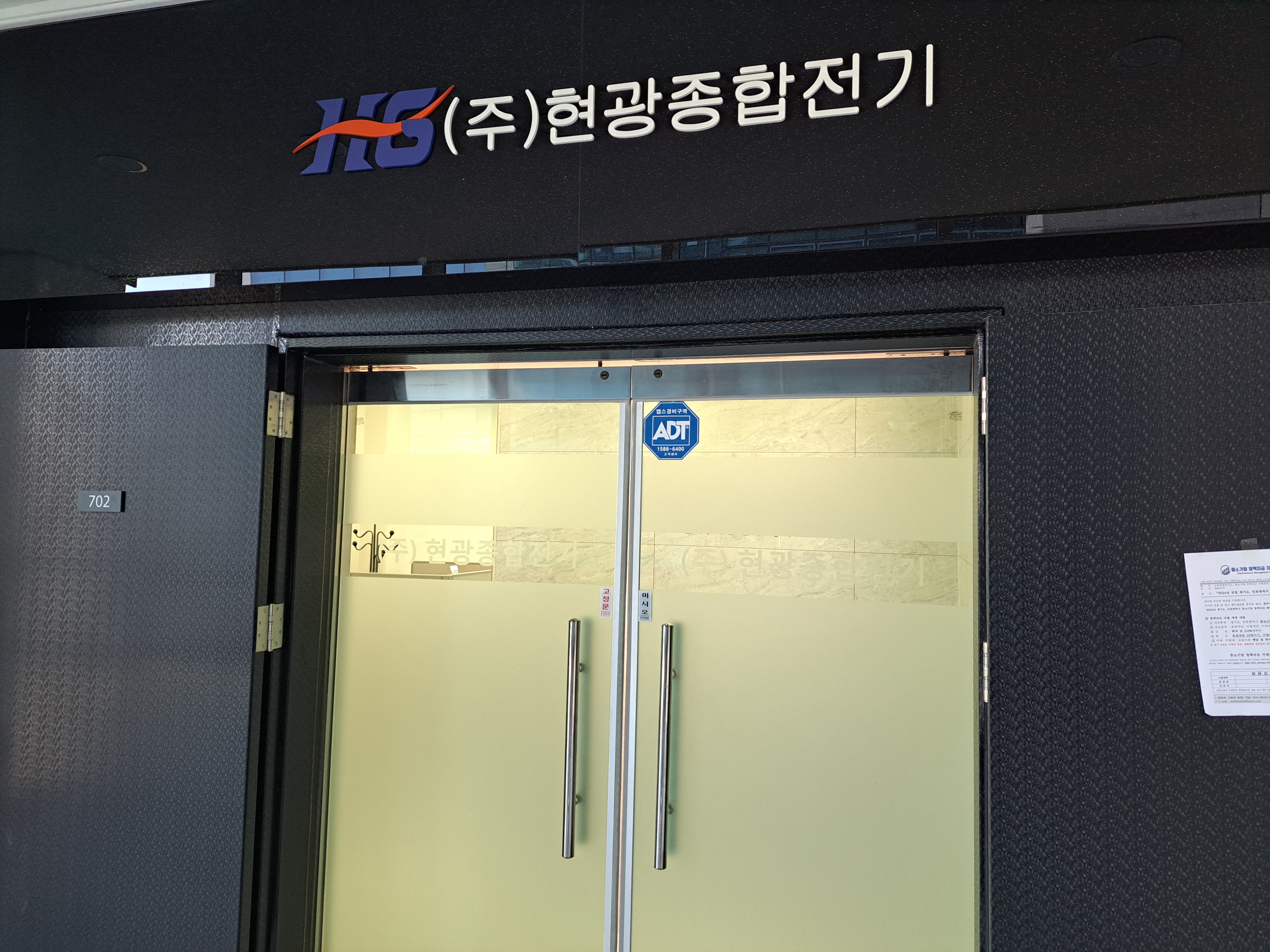 현광종합전기