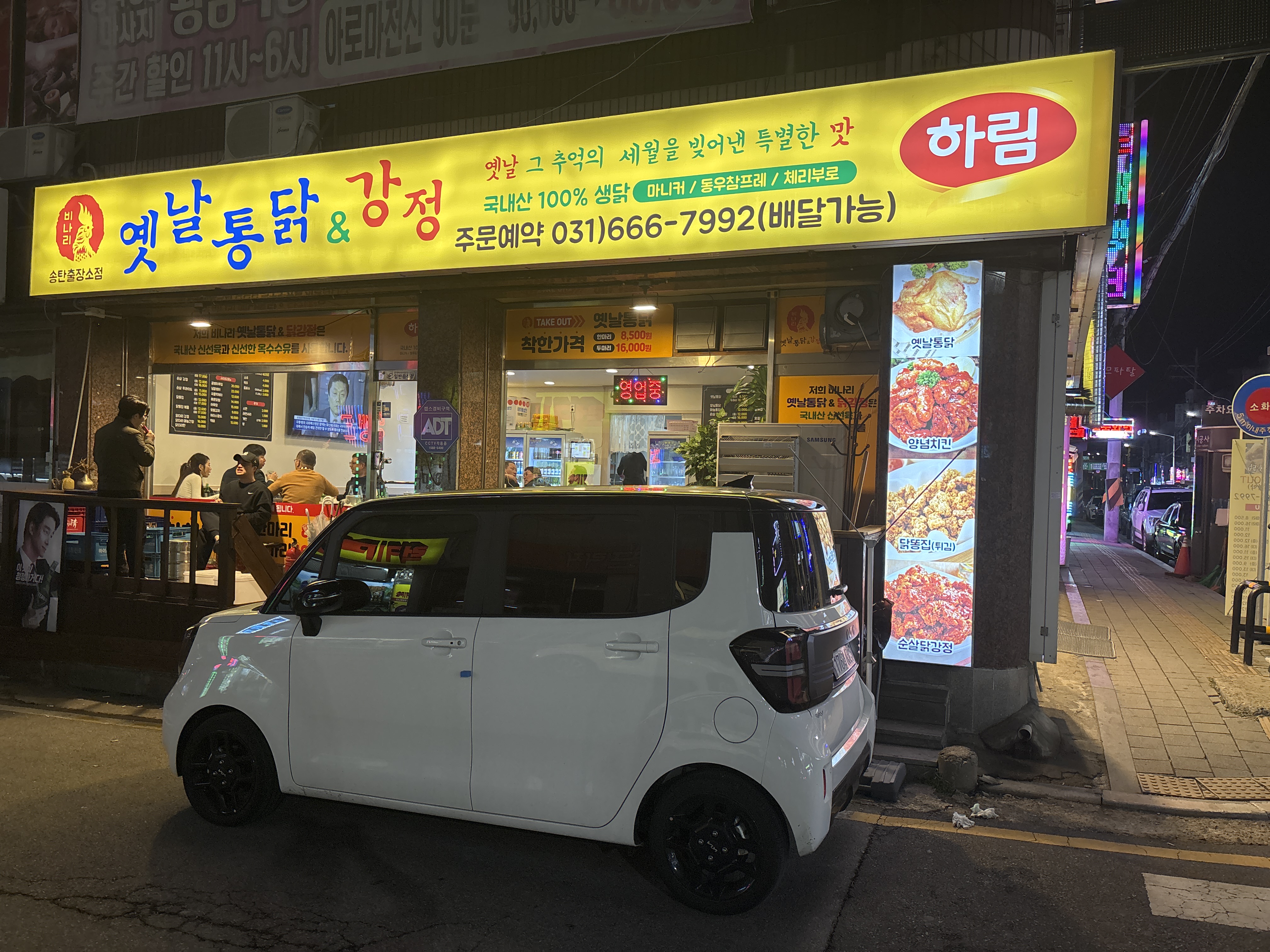 옛날통닭&강정 송탄출장소점