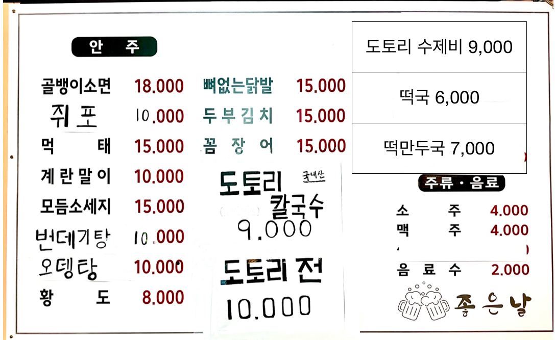 좋은날