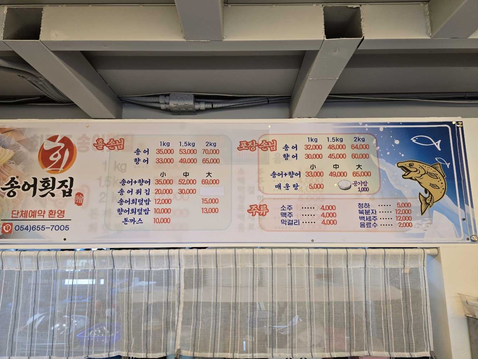회룡포송어횟집