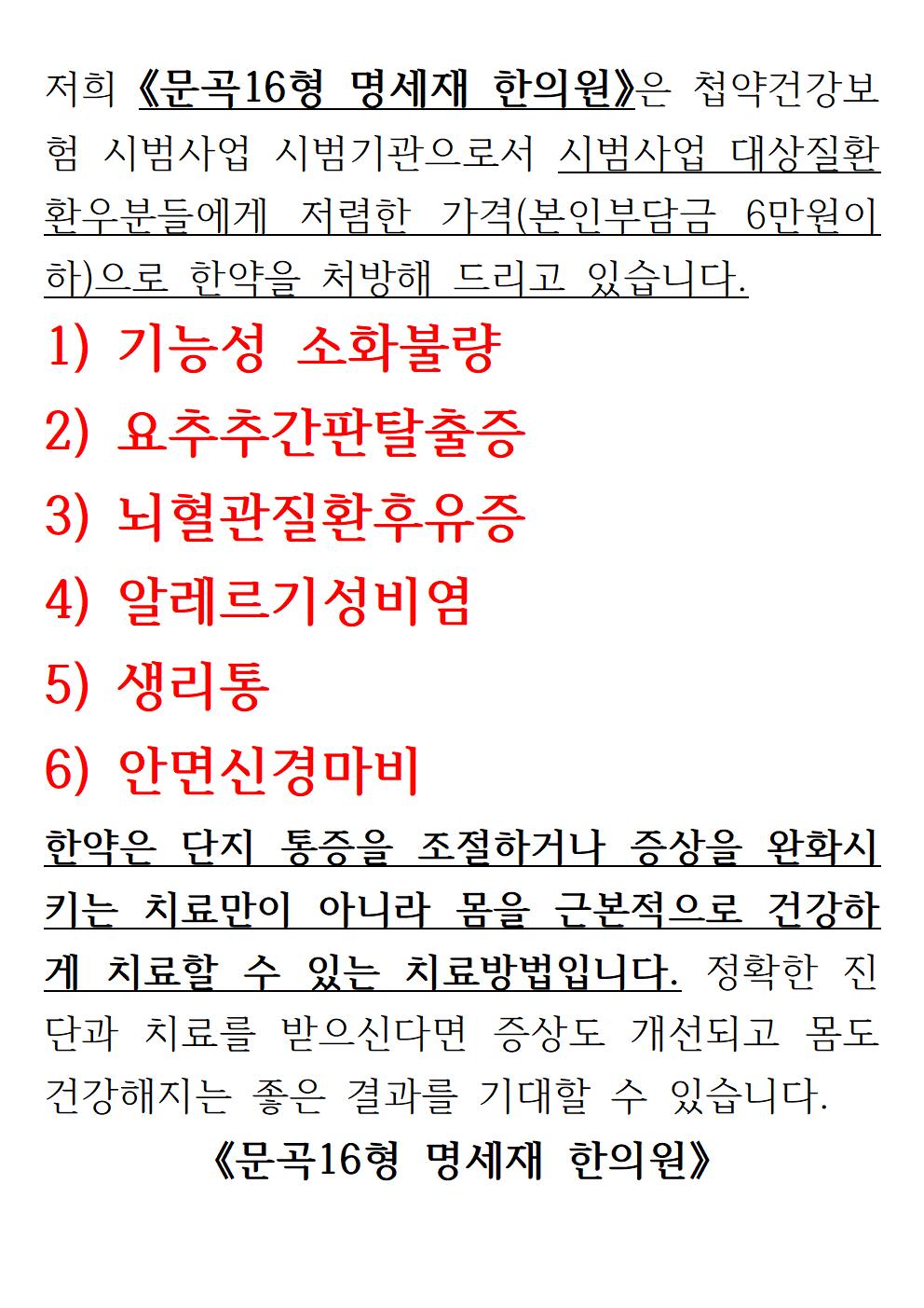 문곡16형명세재한의원