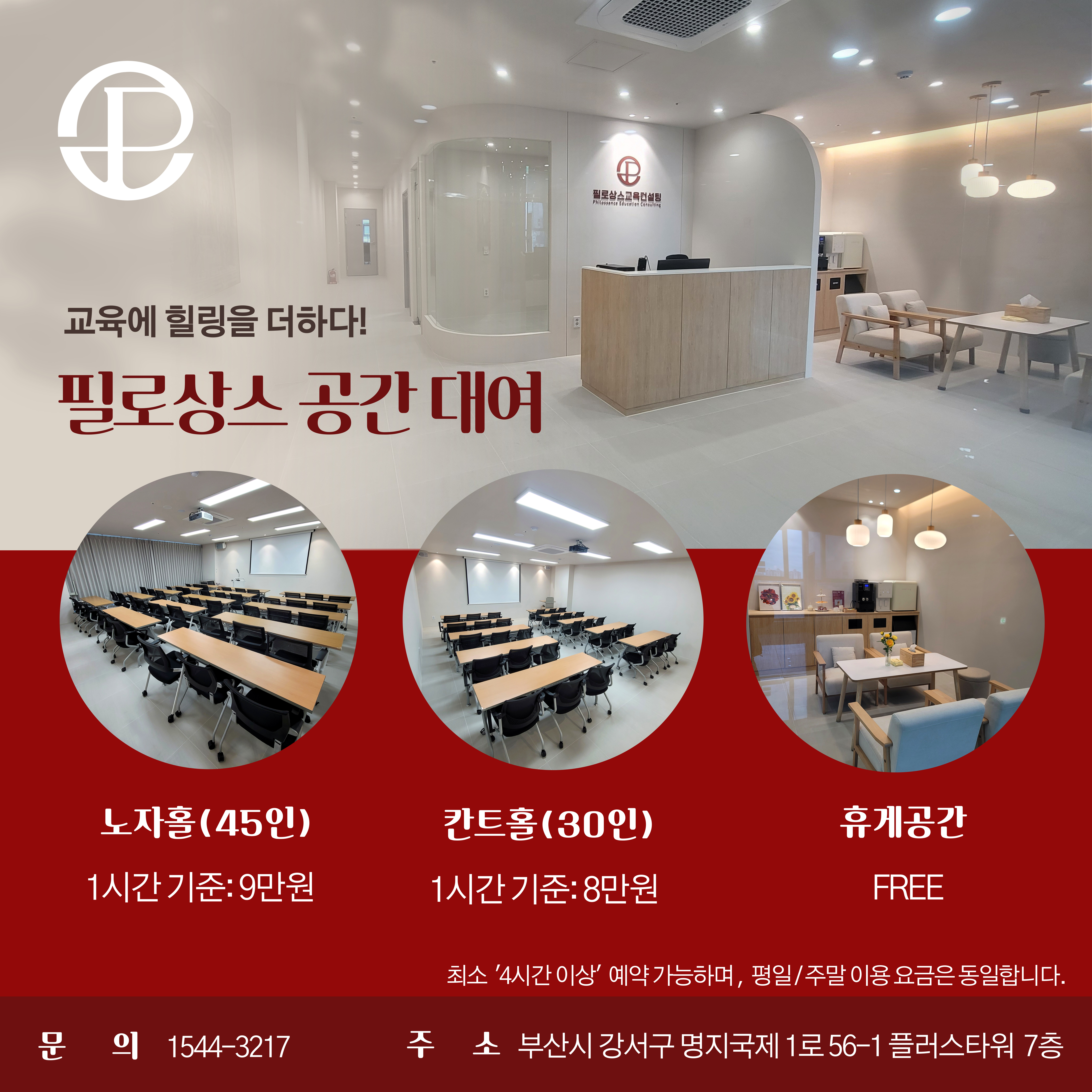 필로상스교육컨설팅