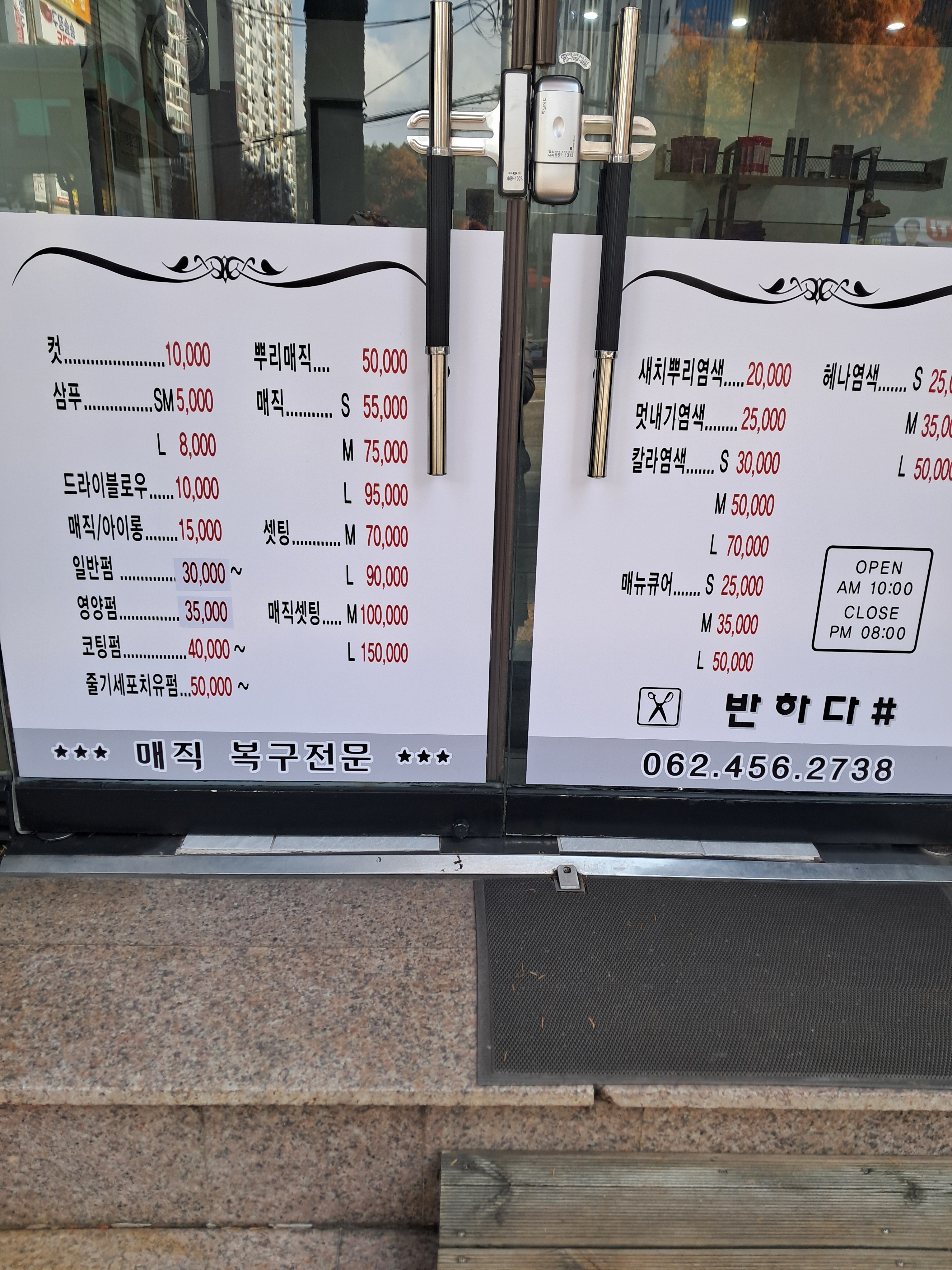 반하다