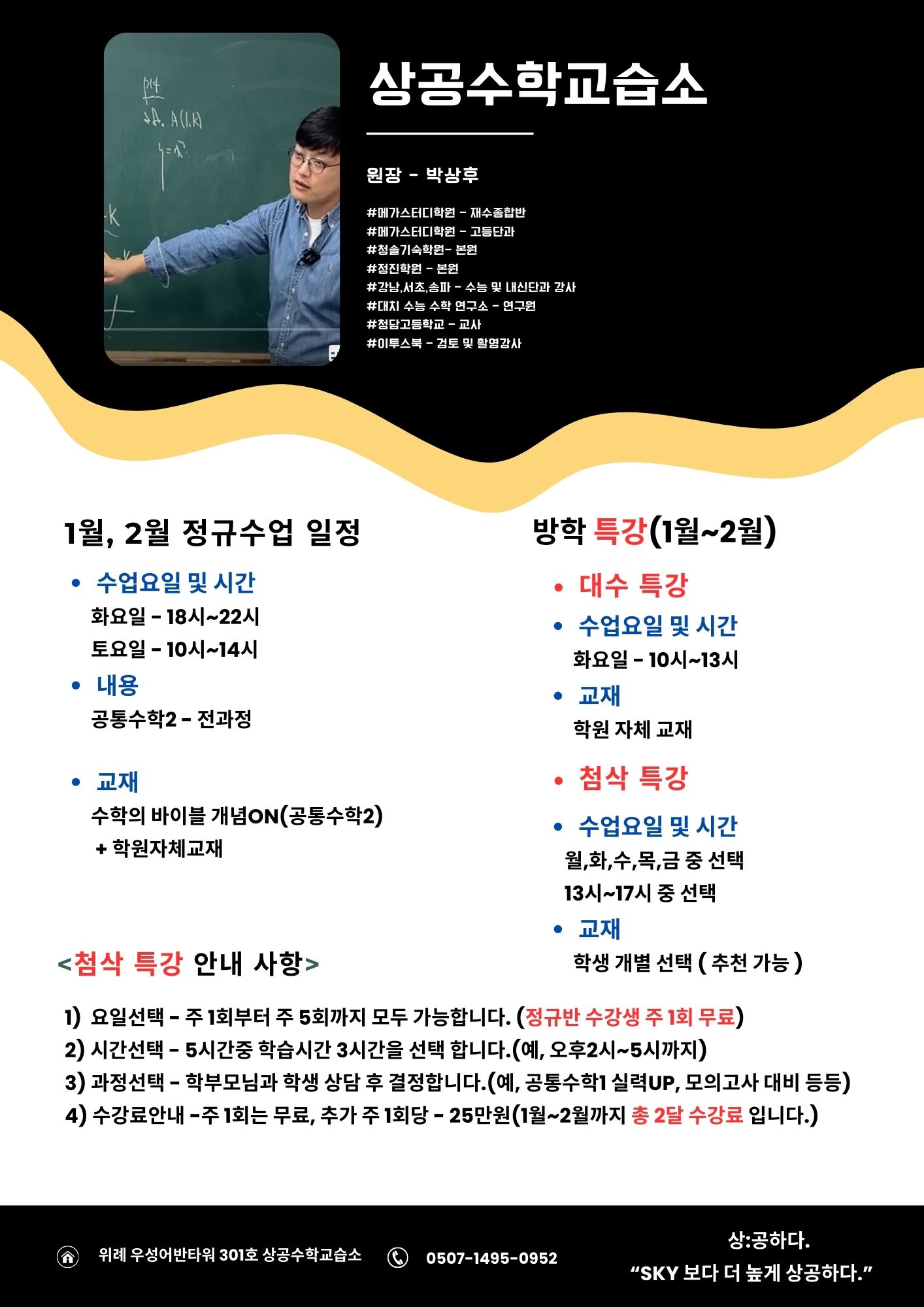 상공수학교습소