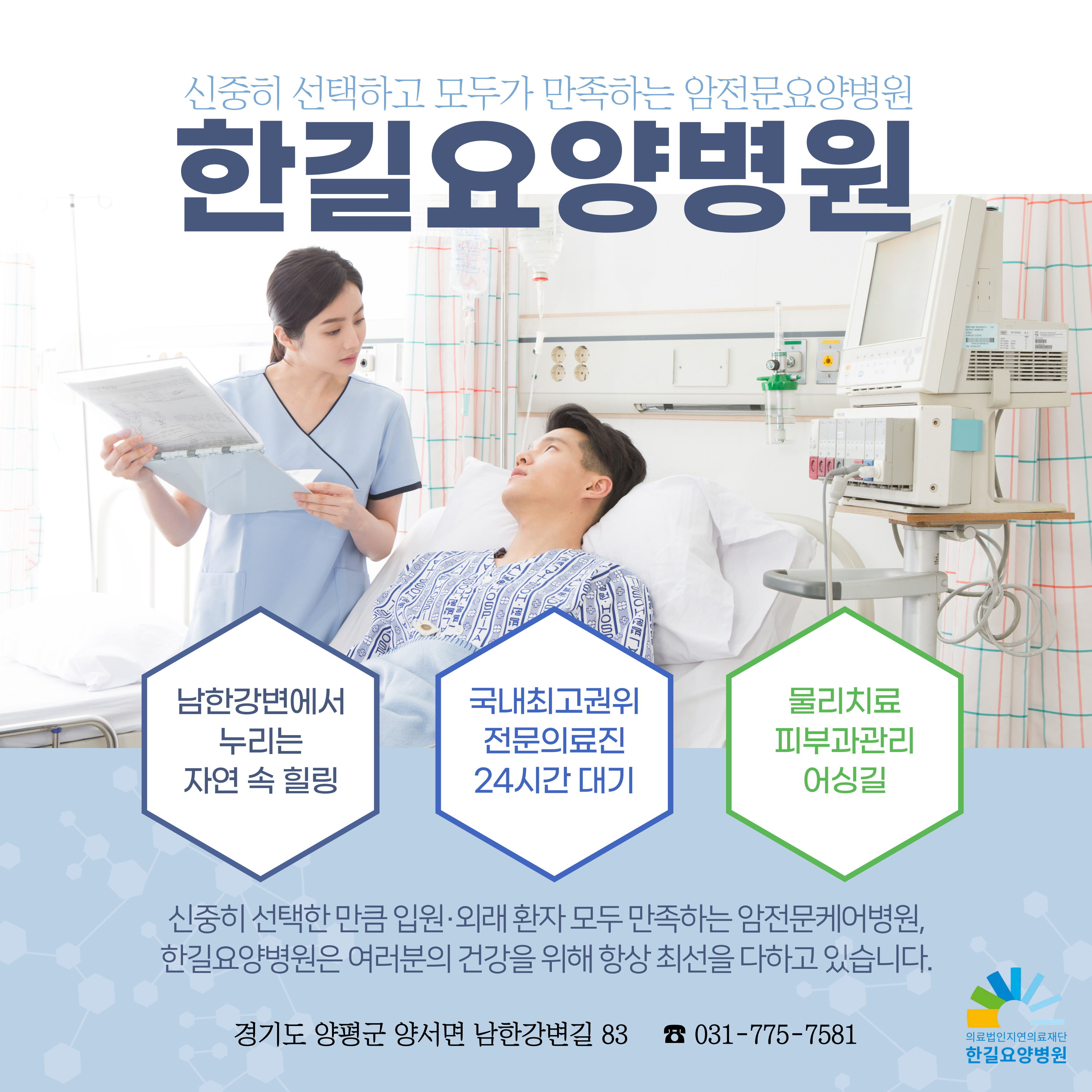 한길요양병원