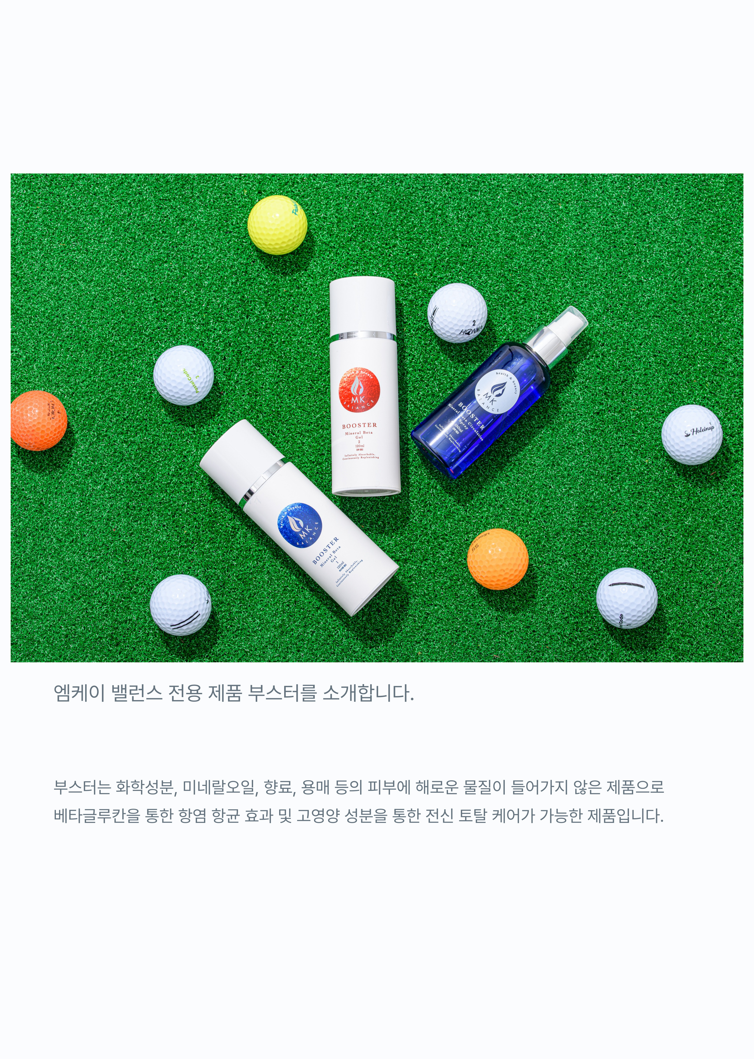 엠케이뷰티밸런스