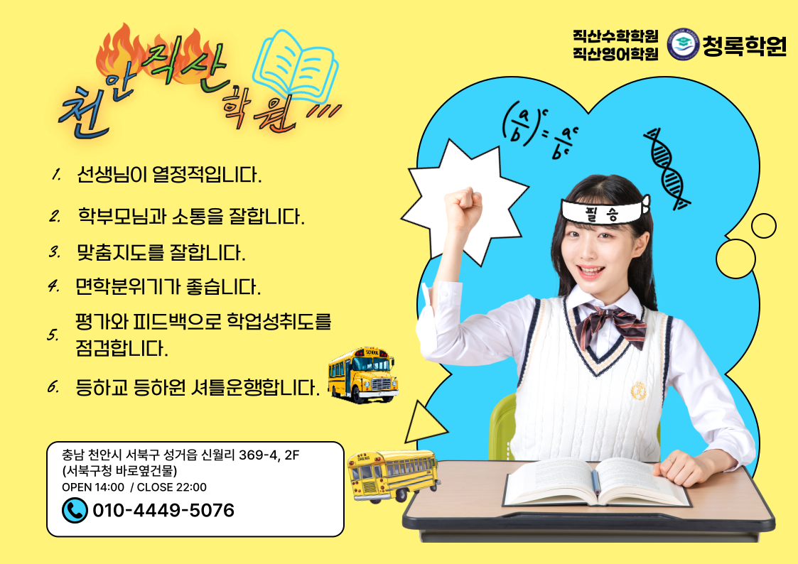 청록학원 대표 이미지