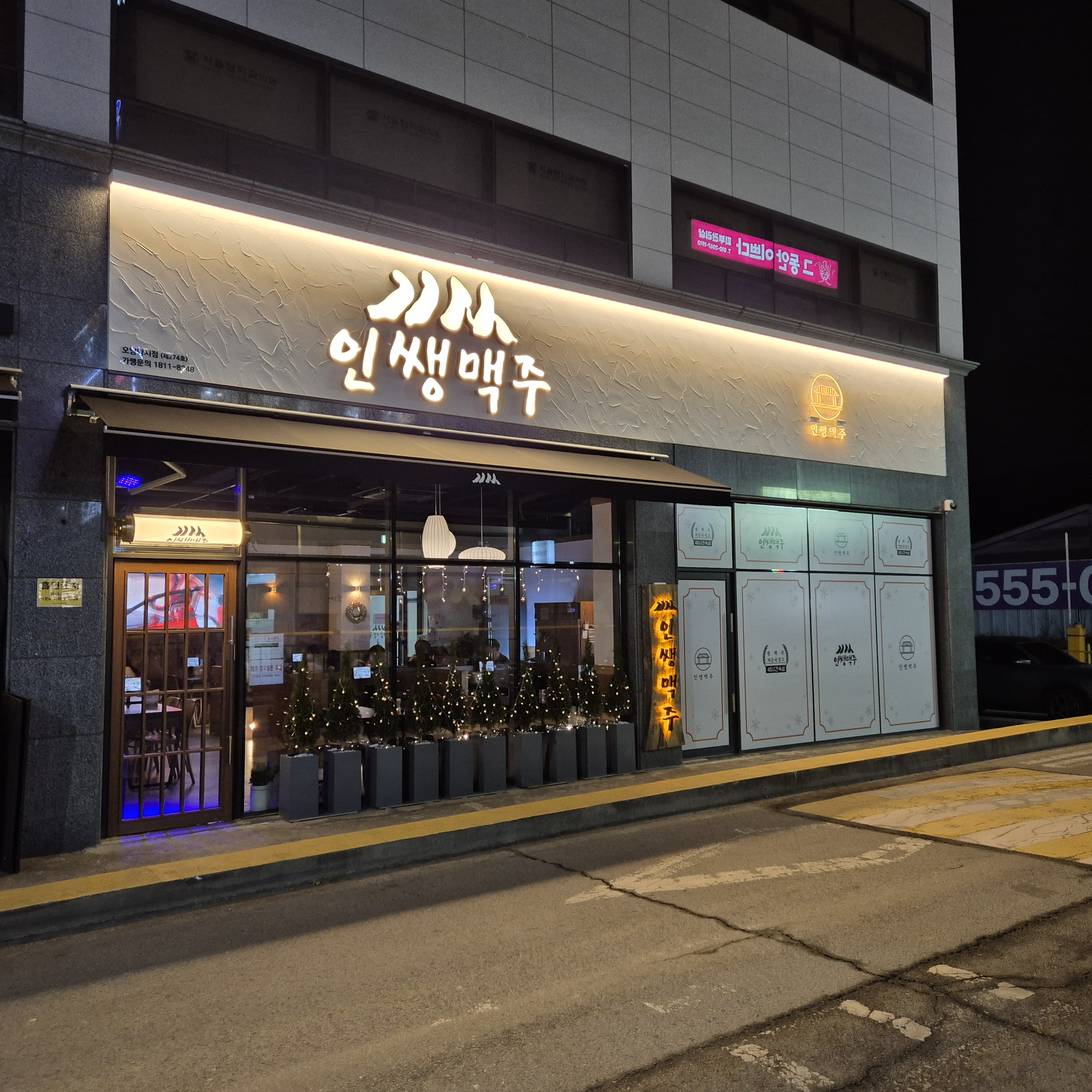인쌩맥주 오남양지점