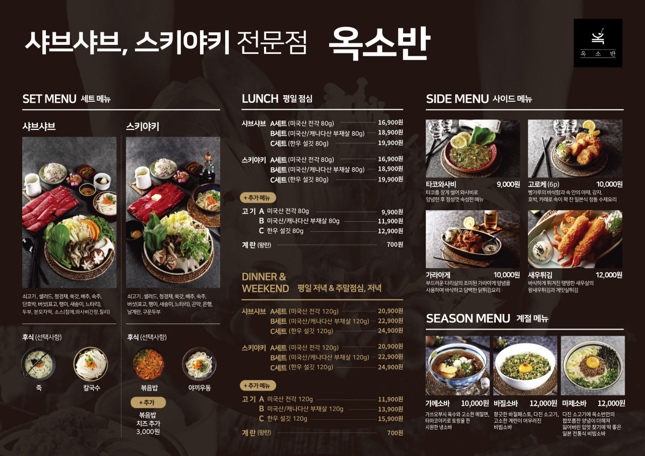 옥소반 상암점