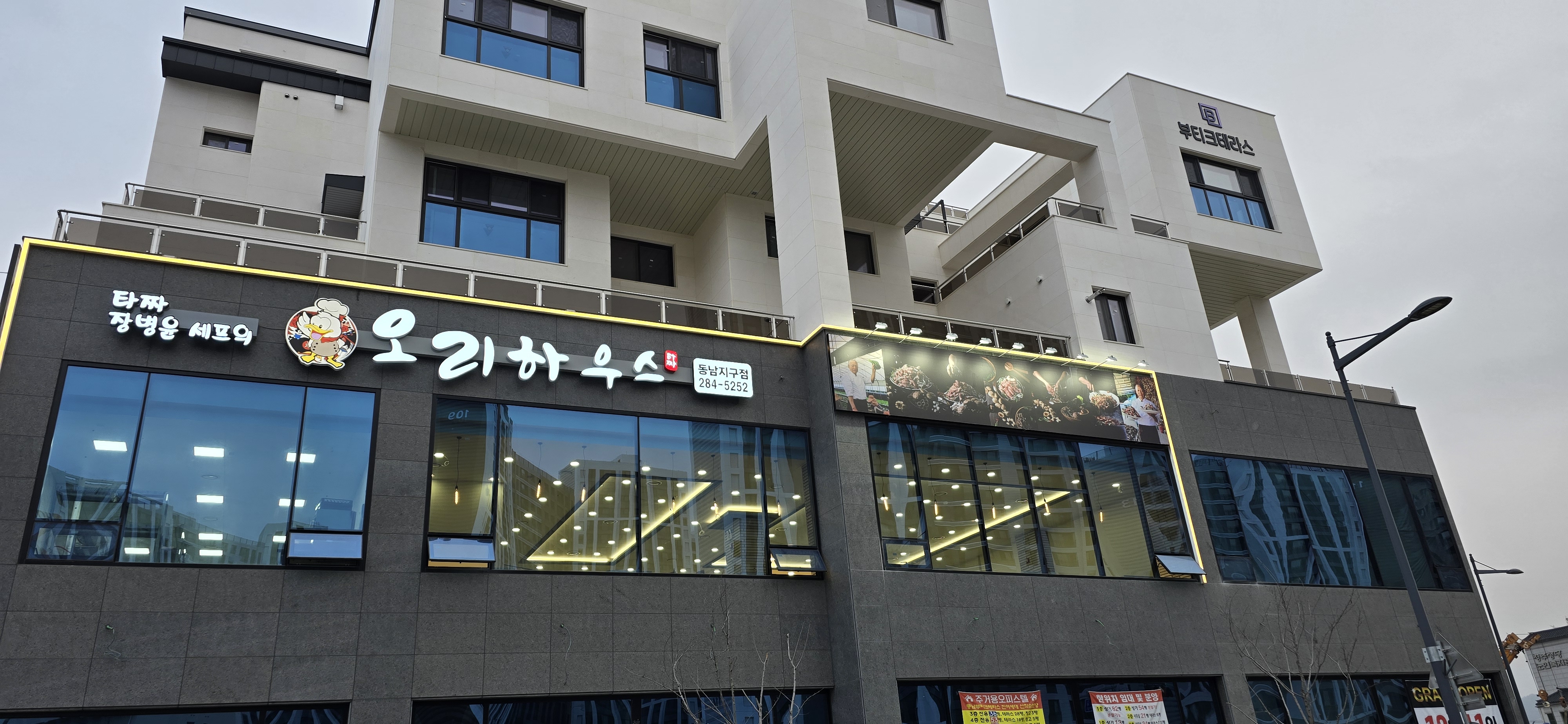 타짜오리하우스 동남점