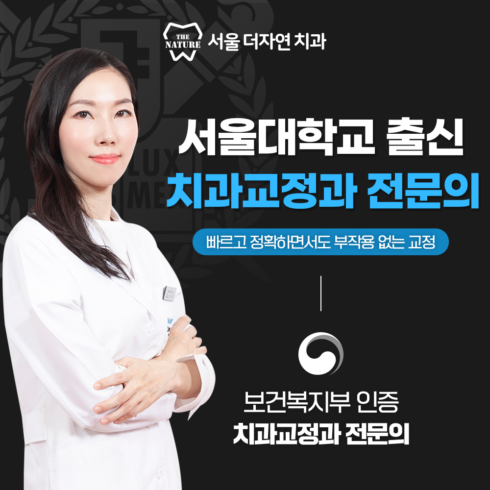 서울더자연치과의원 대표 이미지