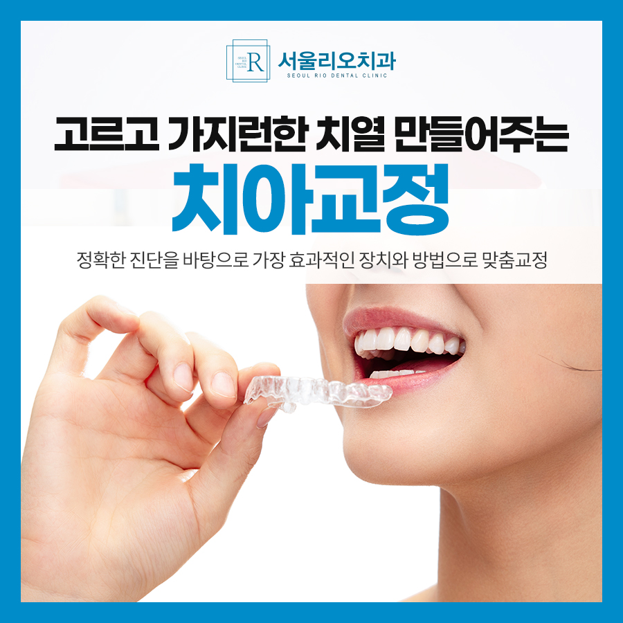 서울리오치과의원 대표 이미지