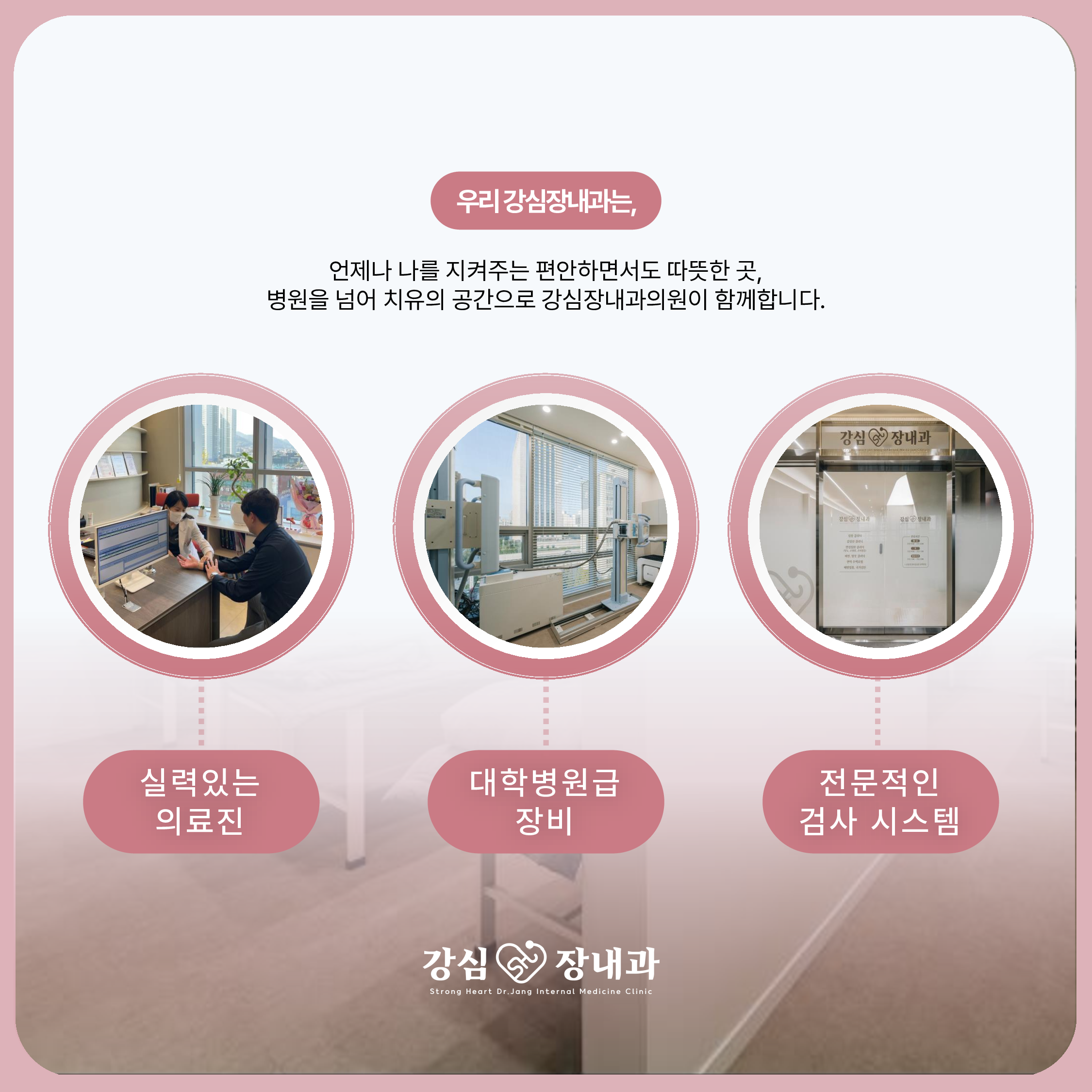 강심장내과의원