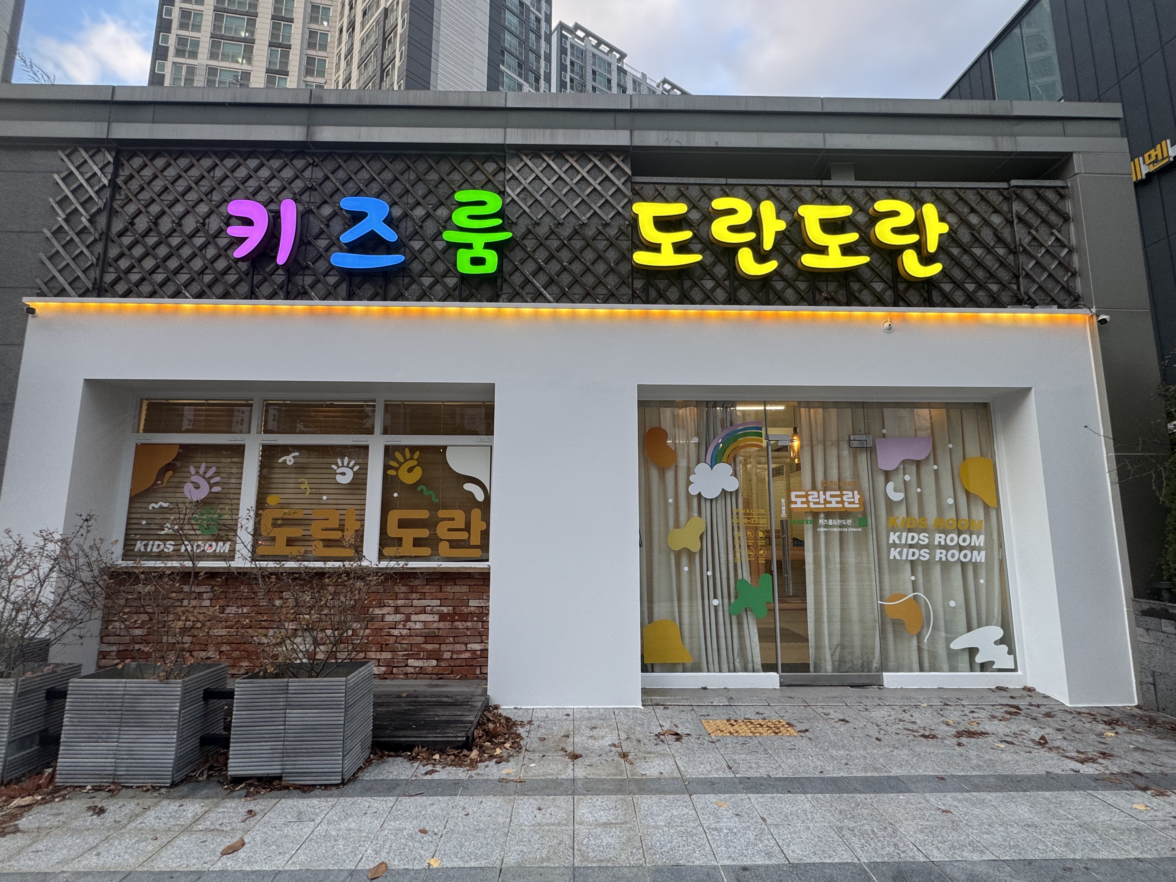 키즈룸 도란도란
