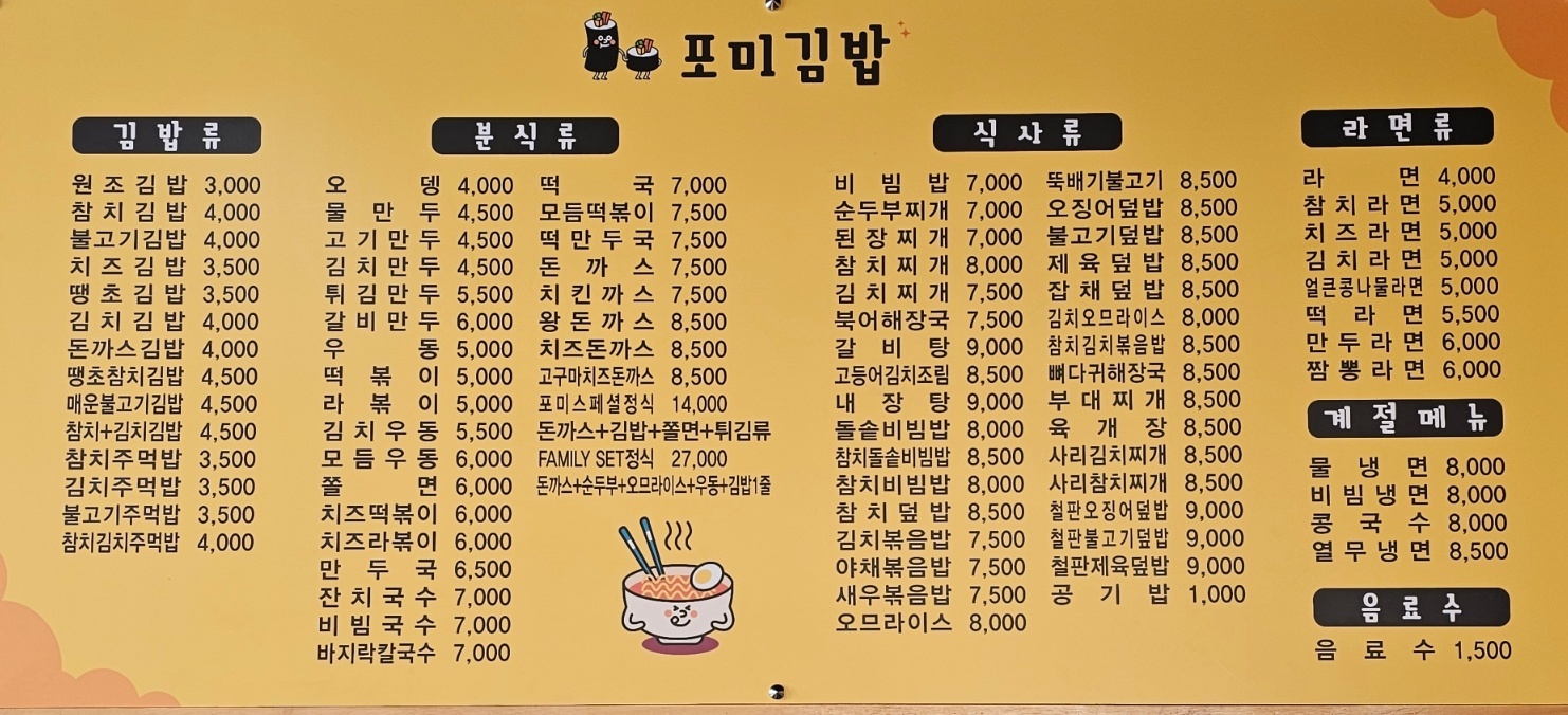 포미김밥