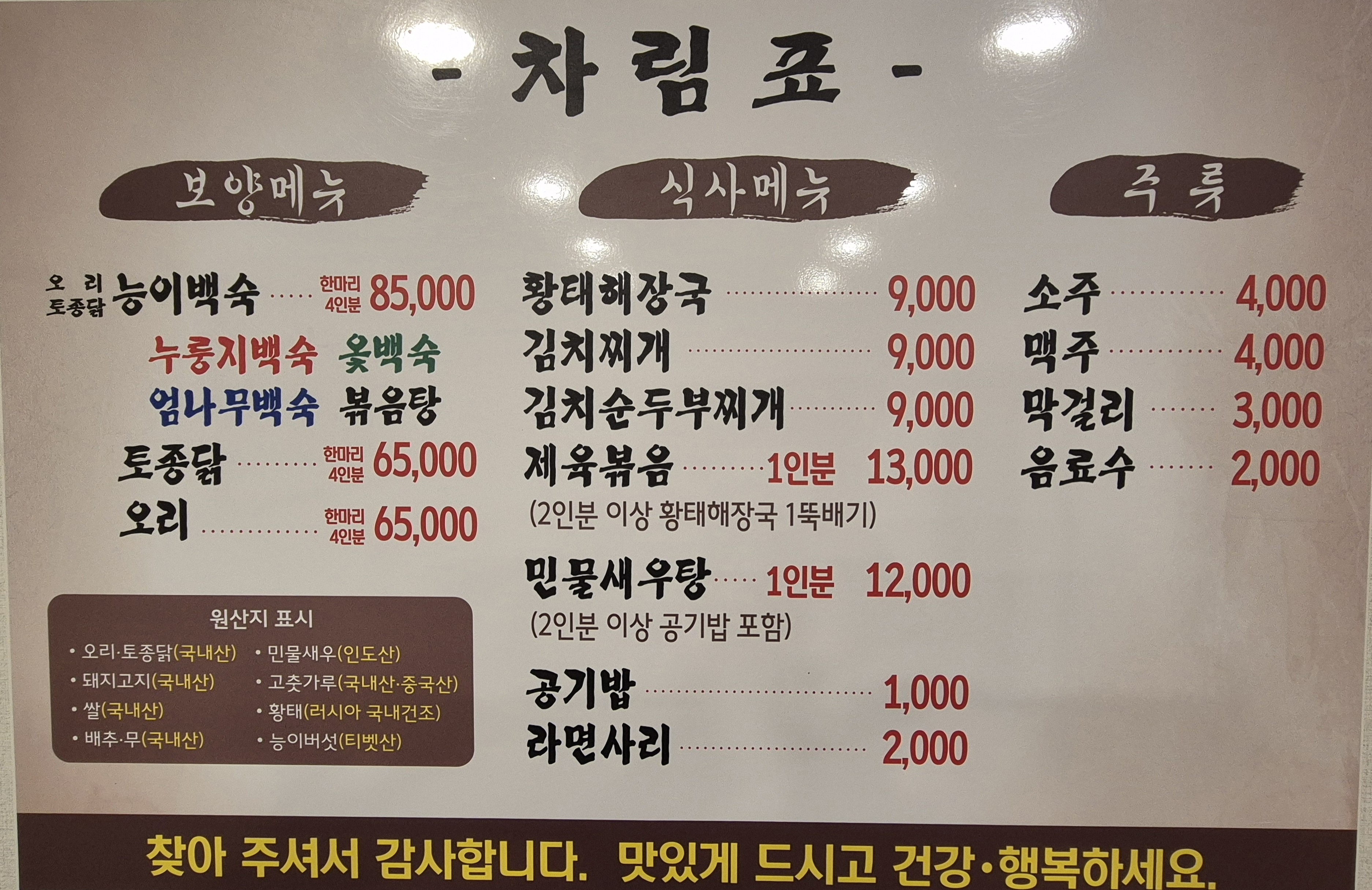 고향백숙