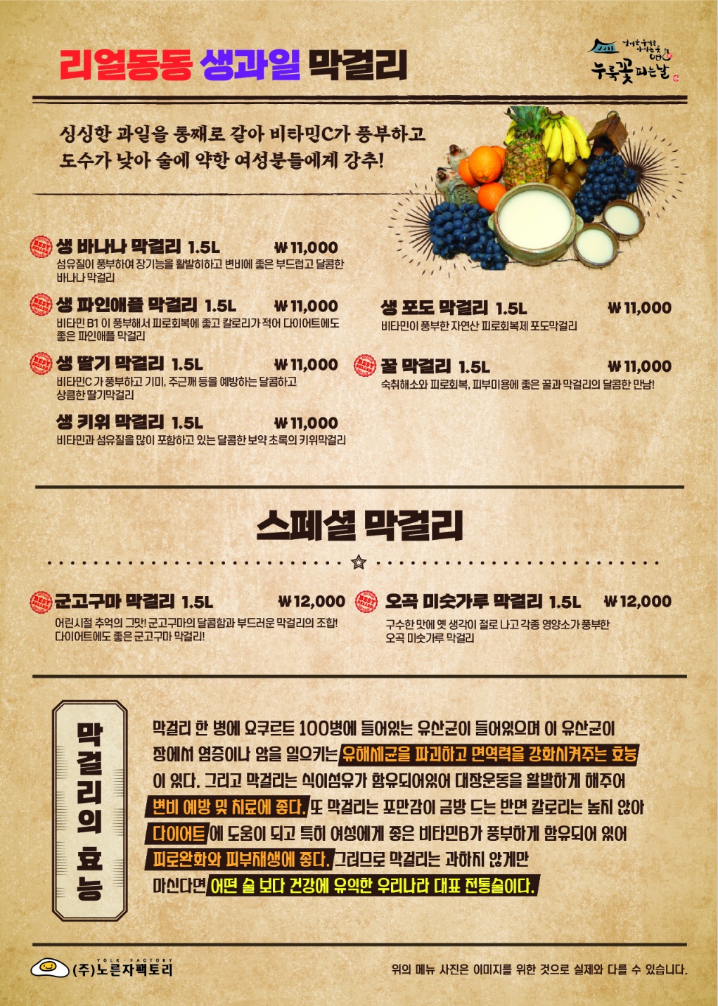 누룩꽃피는날 원광대점