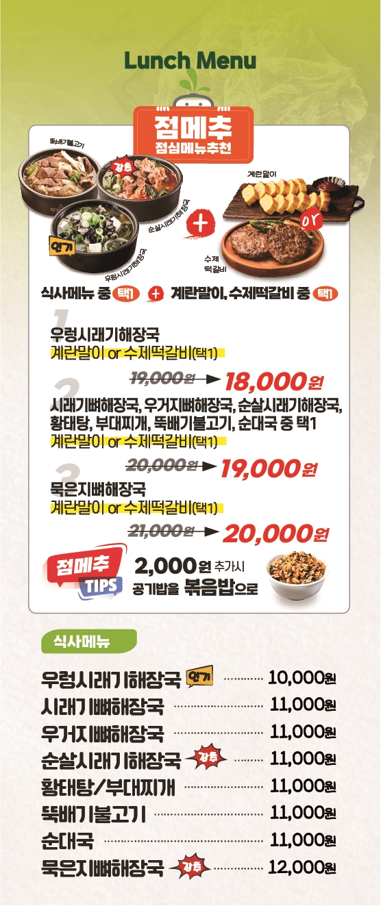 무청감자탕 회룡역점