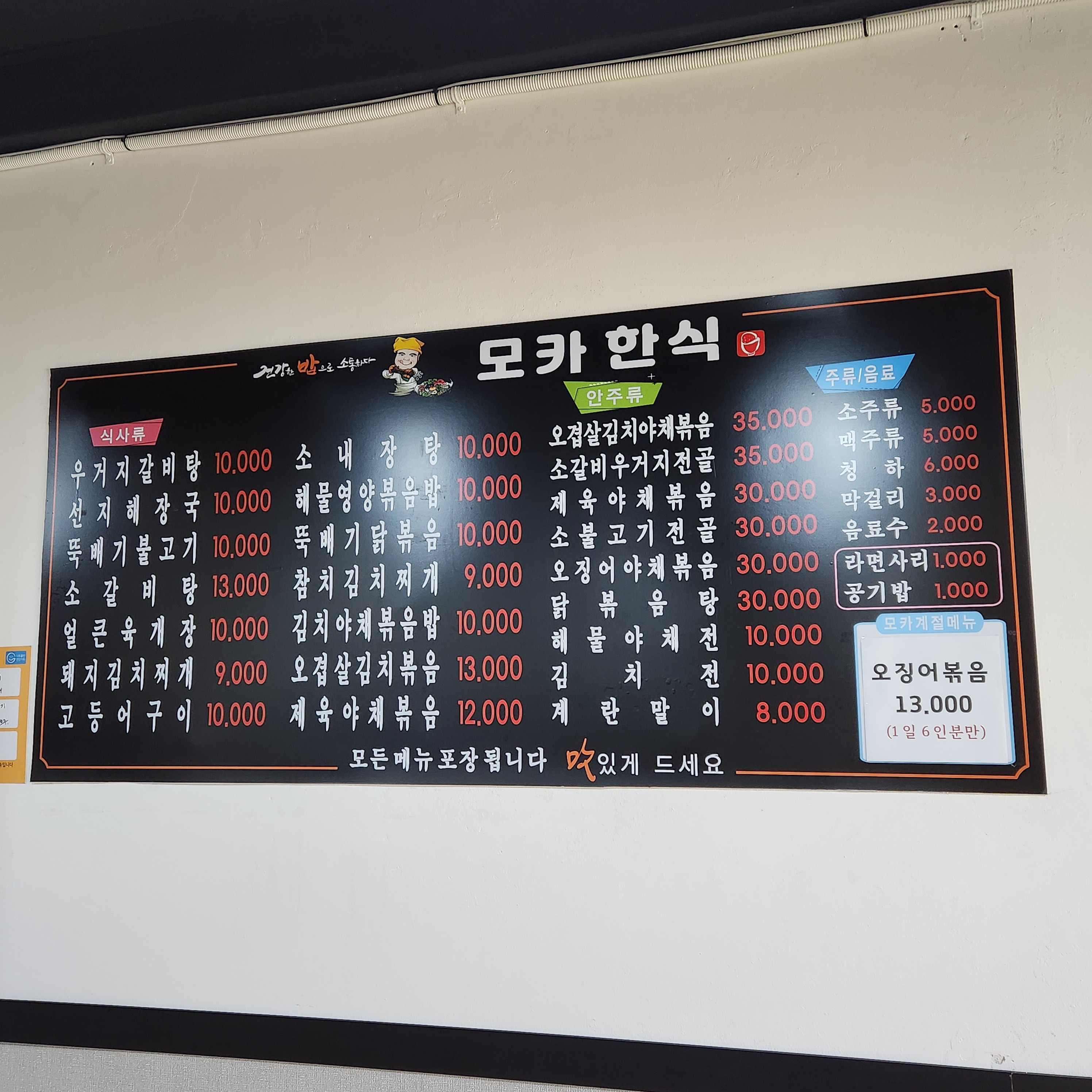 모카한식