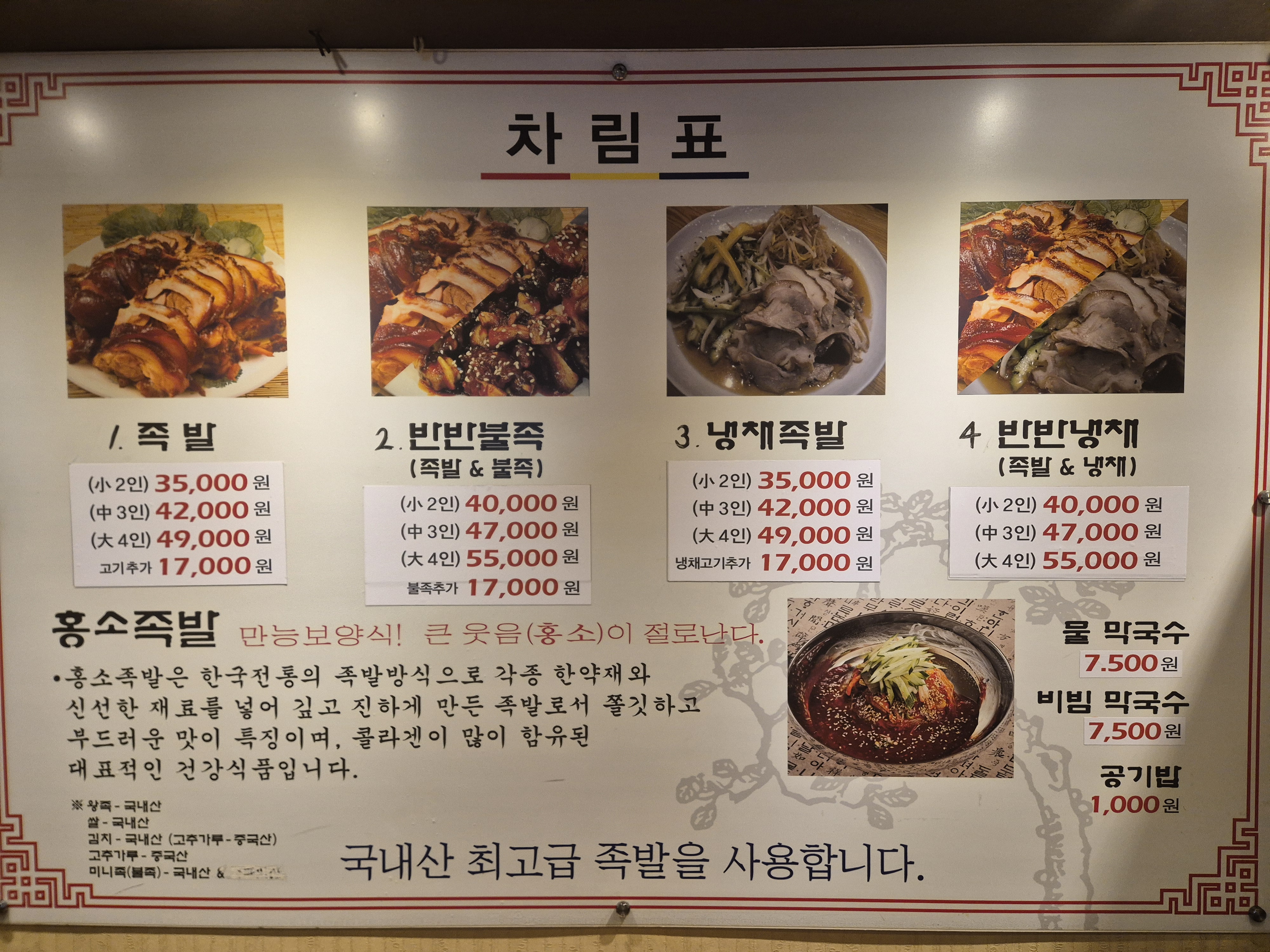 홍소족발