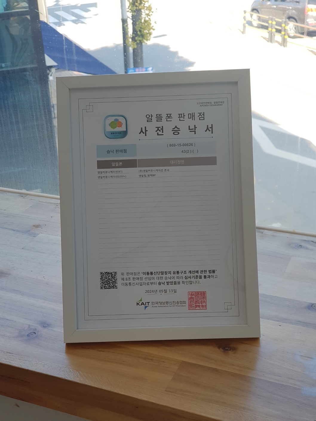 앤텔레콤 평택센터