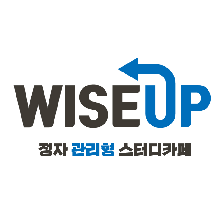 와이즈업 정자 관리형스터디카페