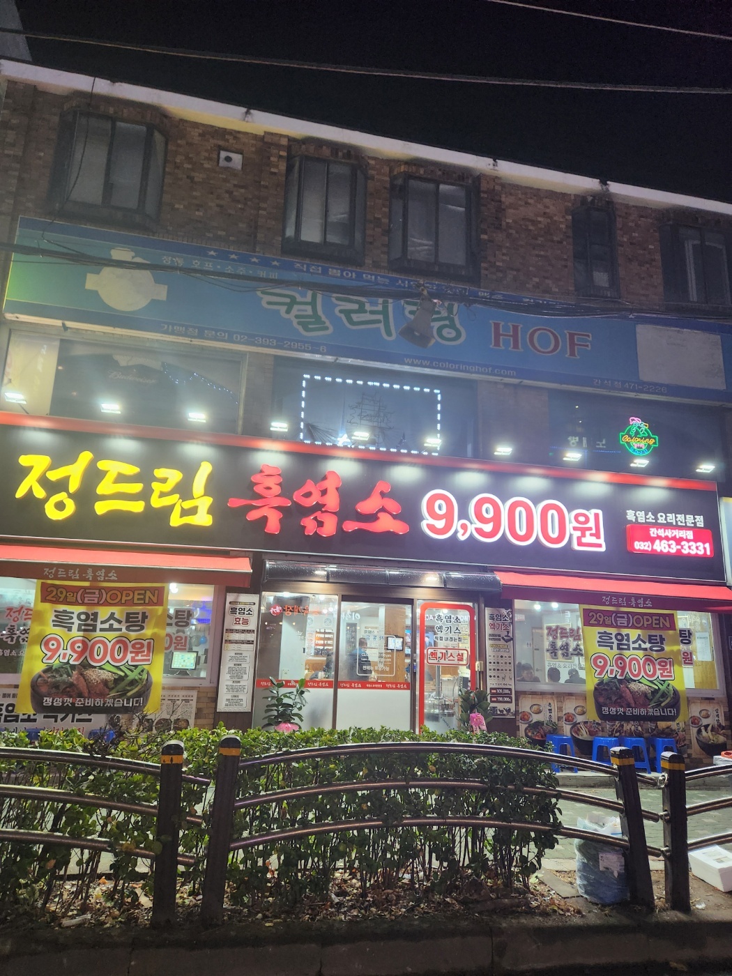 정드림흑염소 인천간석사거리점