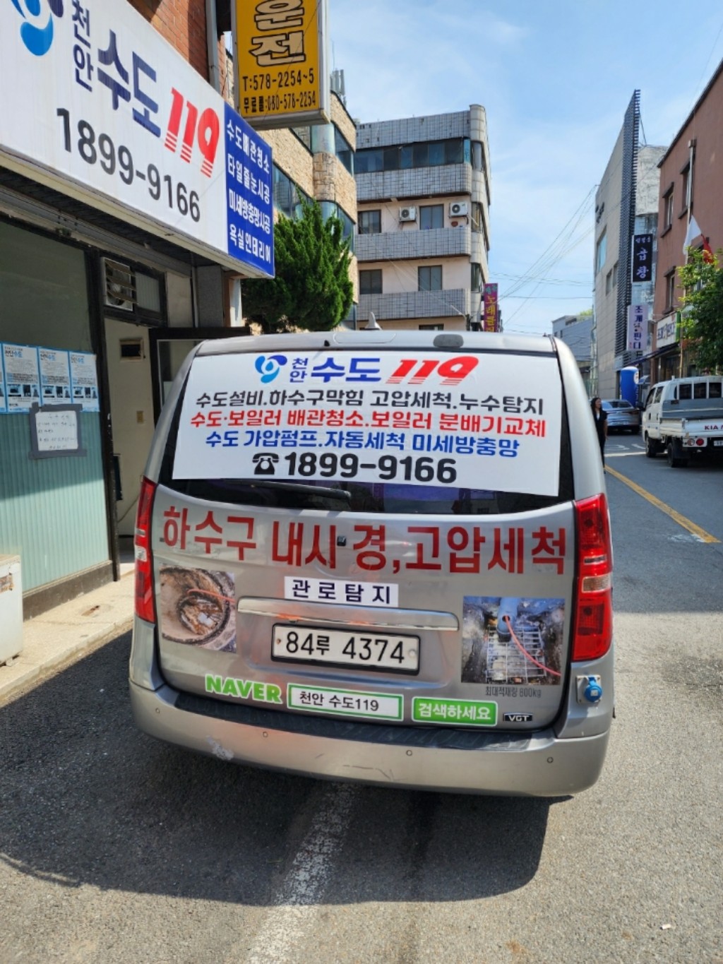 천안수도119 하수구막힘 수도설비 누수탐지 배관청소