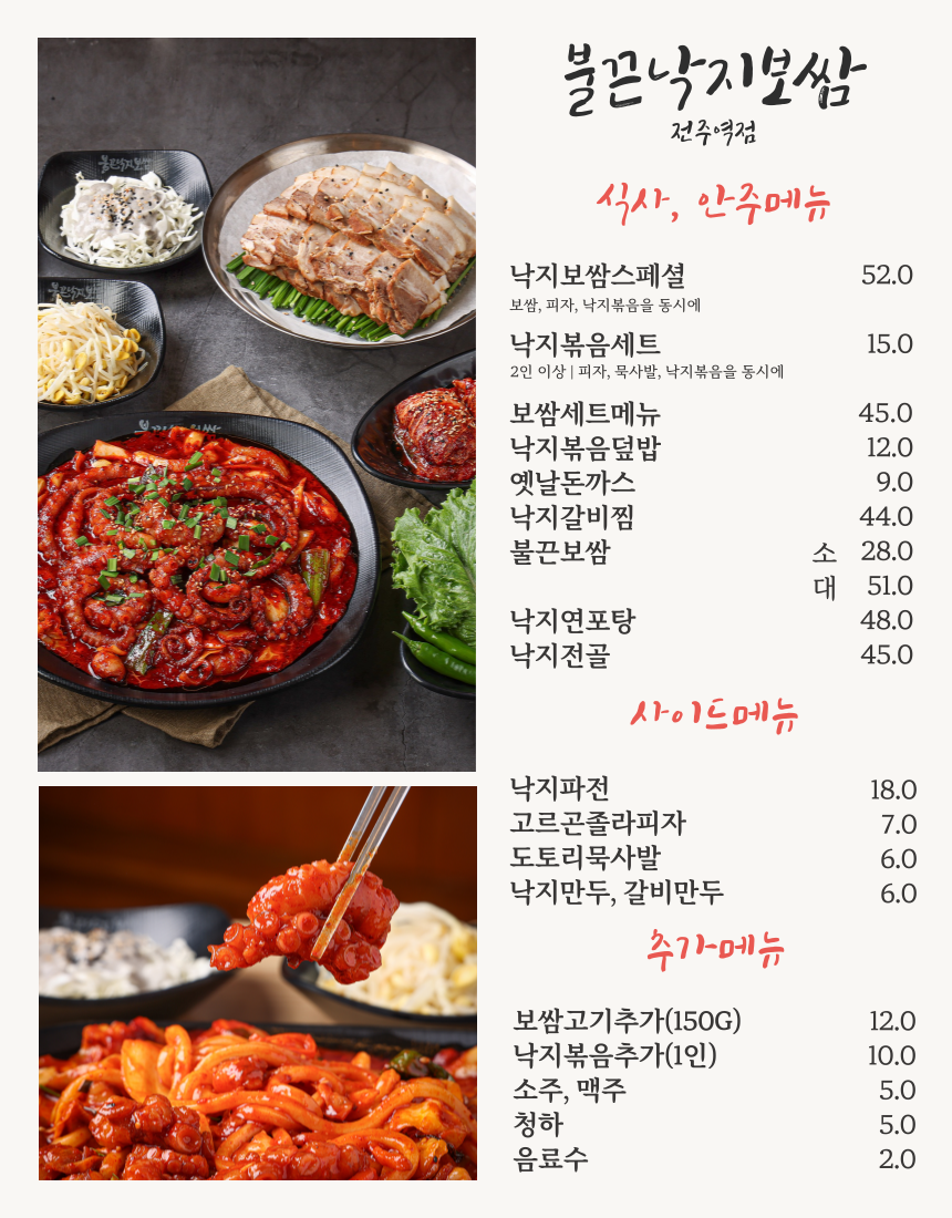 불끈낙지 전주역점