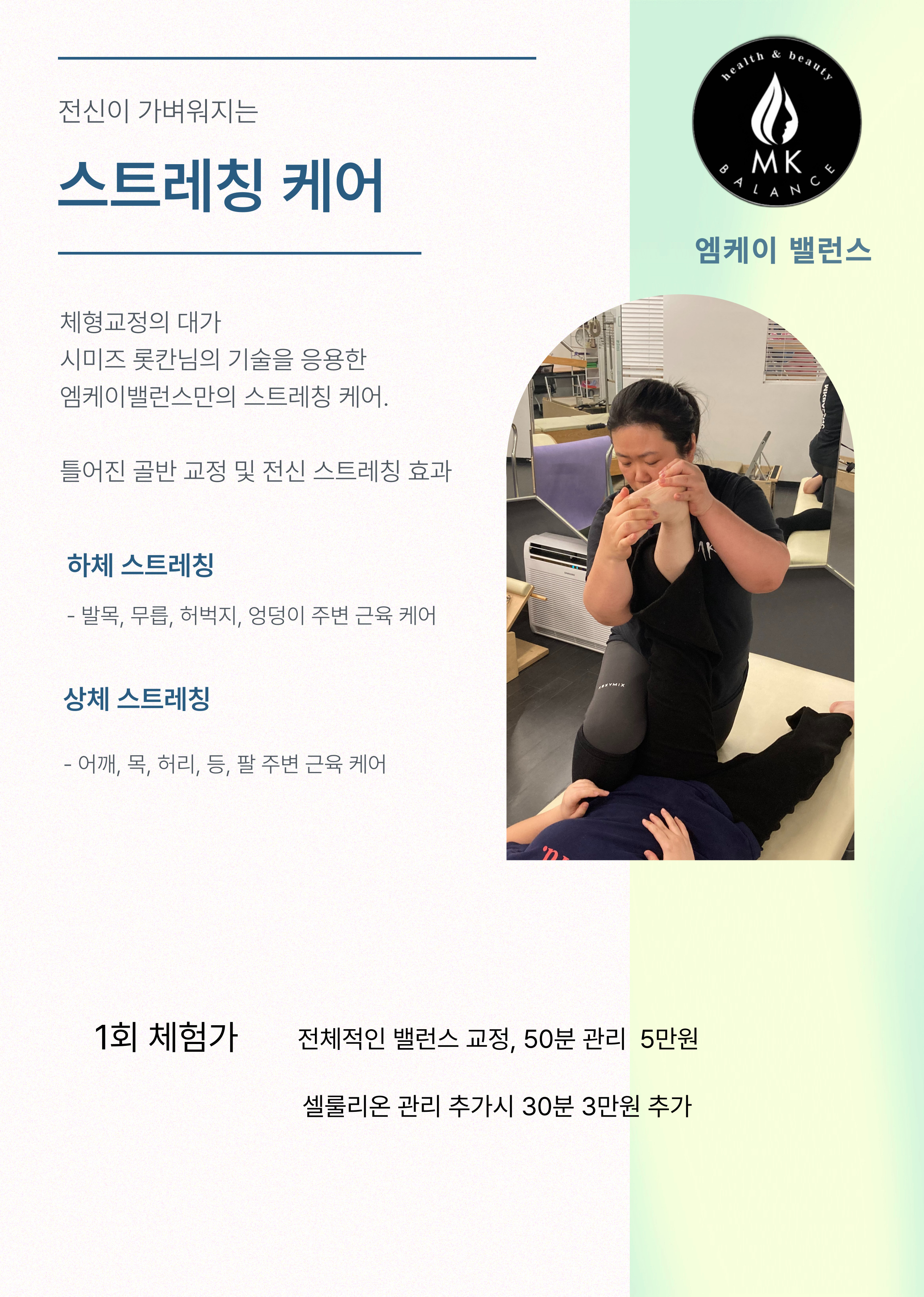 엠케이뷰티밸런스
