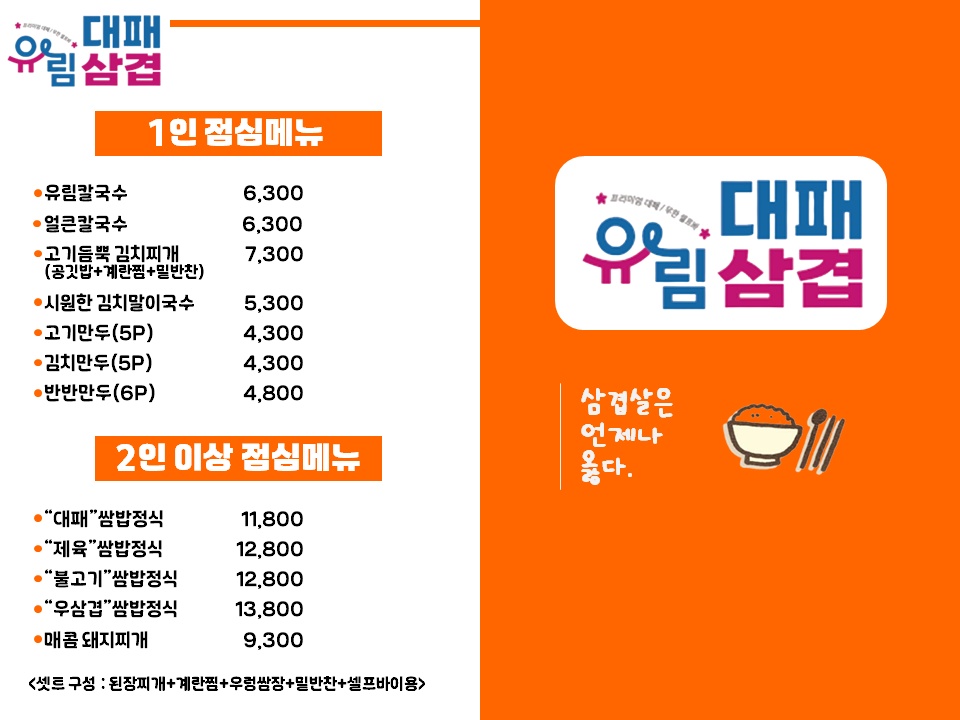 유림대패 비하점