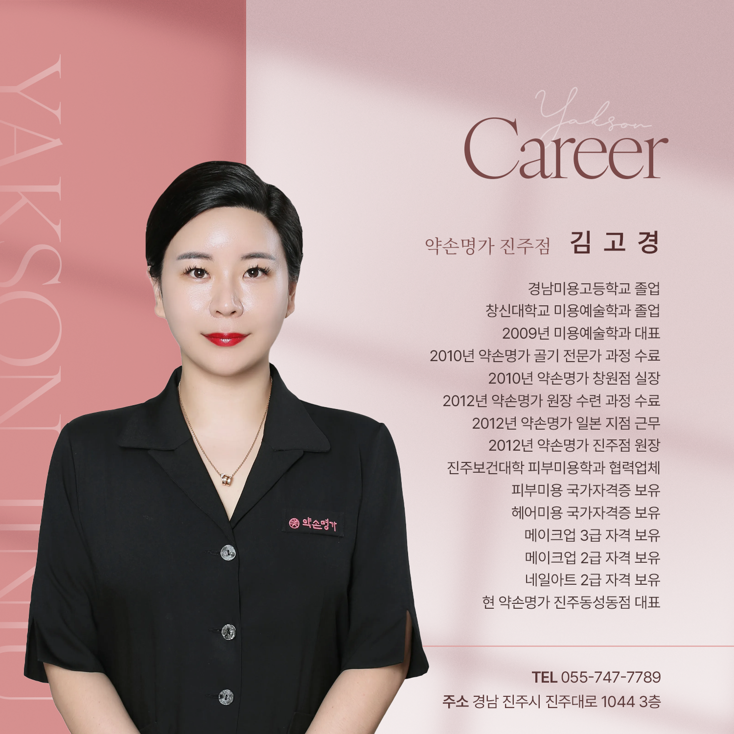 약손명가 진주동성동점