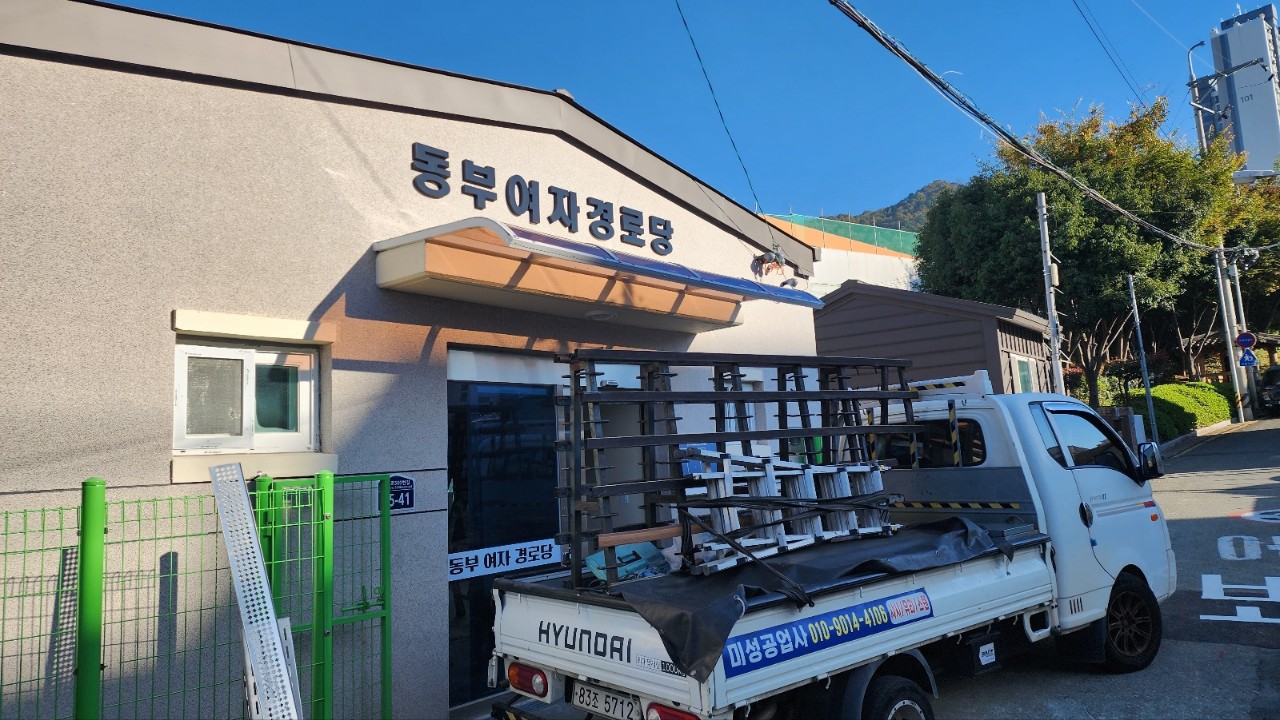 김해미성공업사