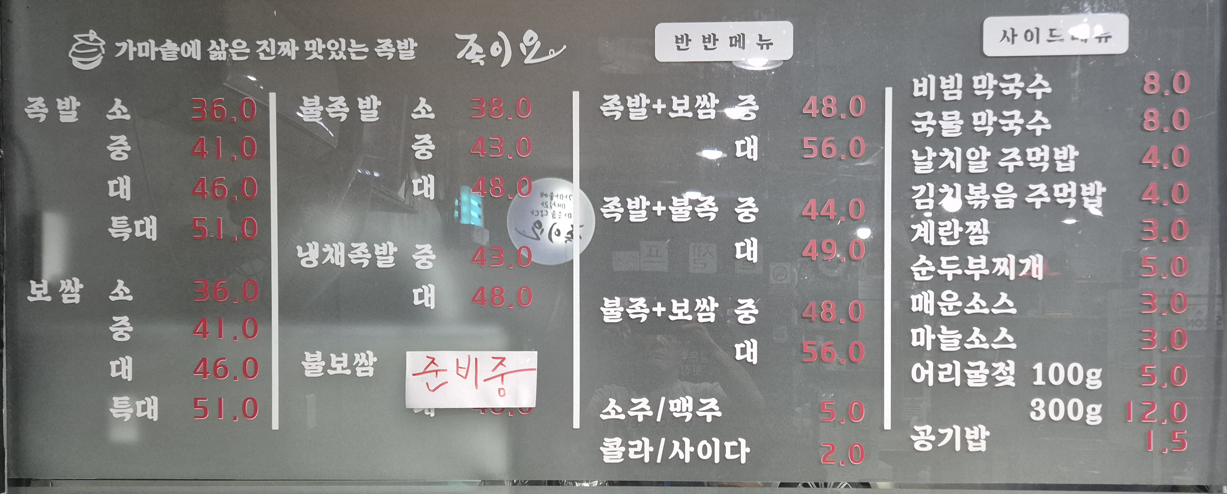 족이요