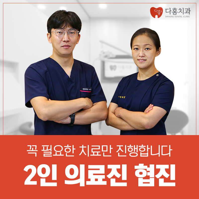 다홍치과의원 대표 이미지