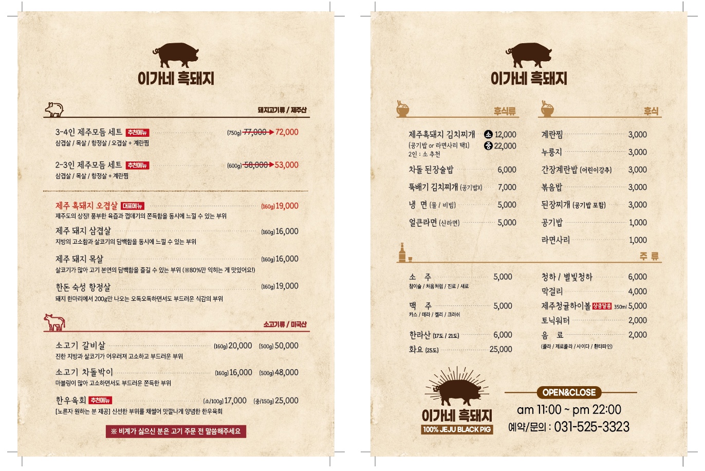 이가네흑돼지