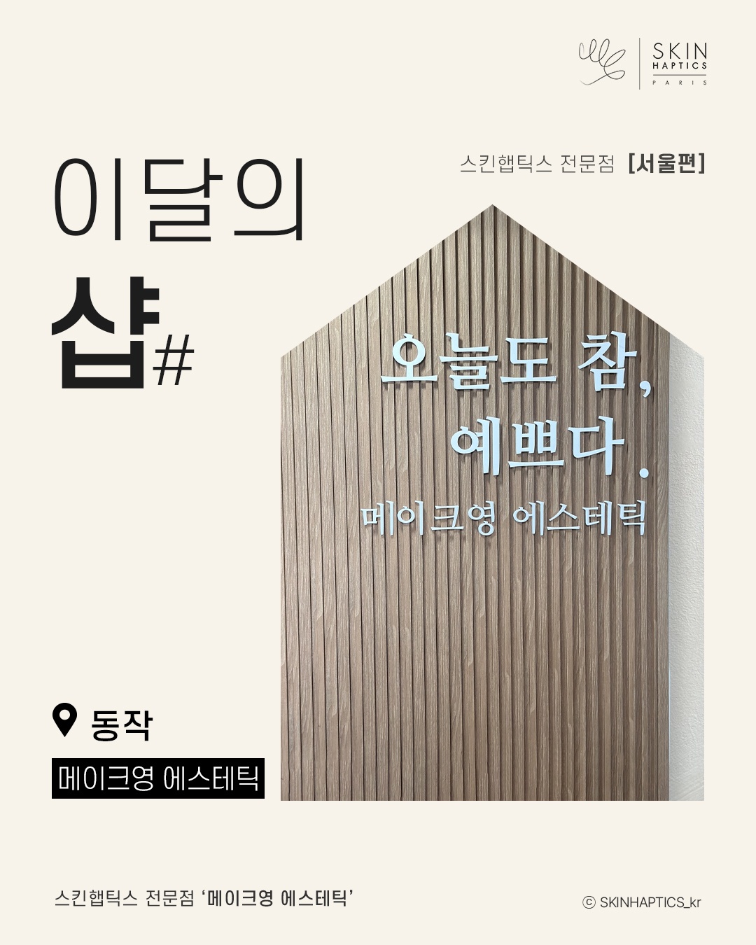 메이크영 에스테틱