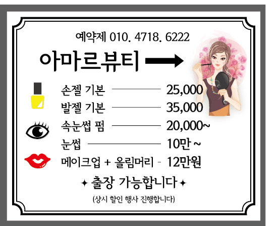 아마르뷰티