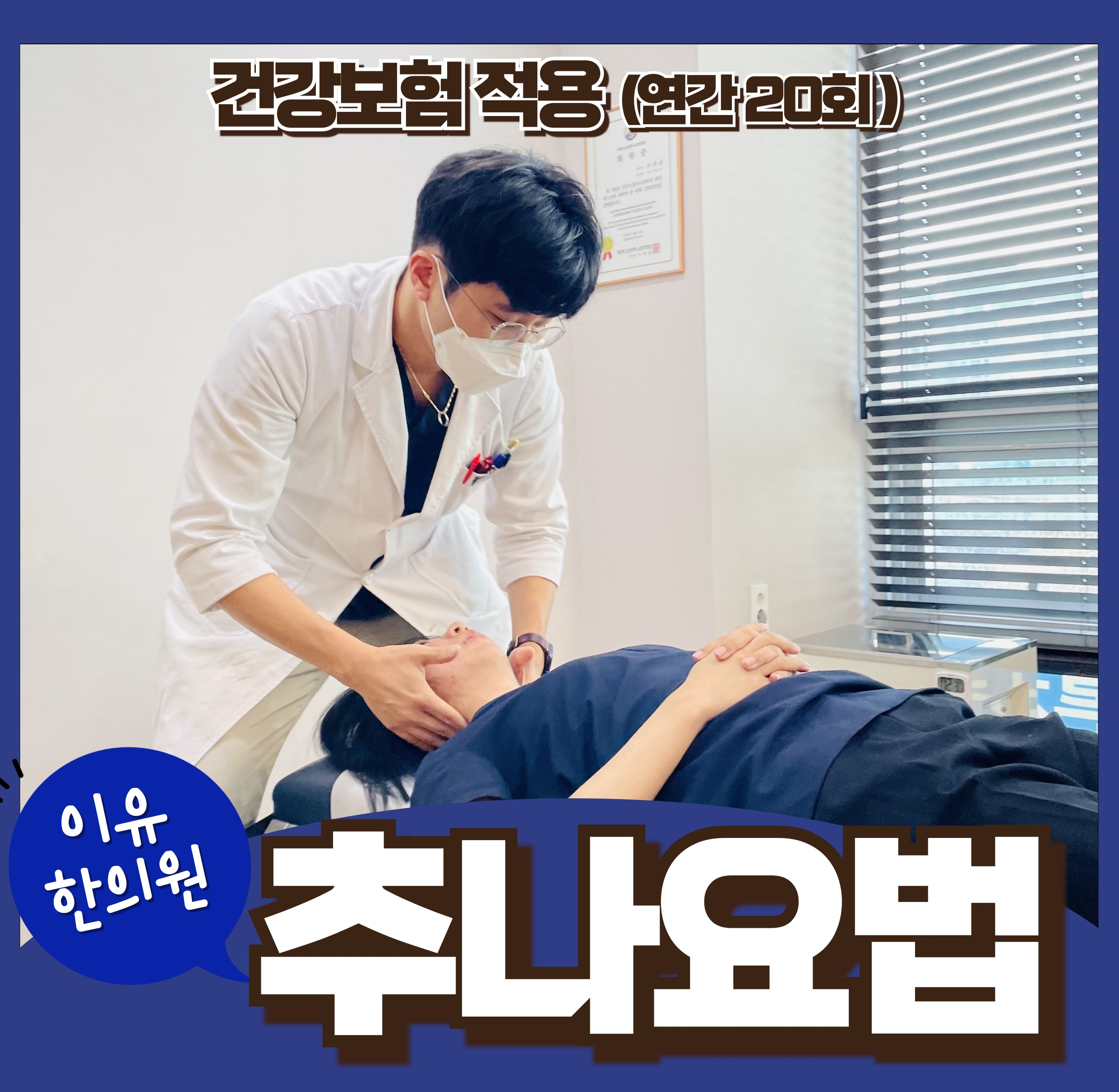 이유한의원