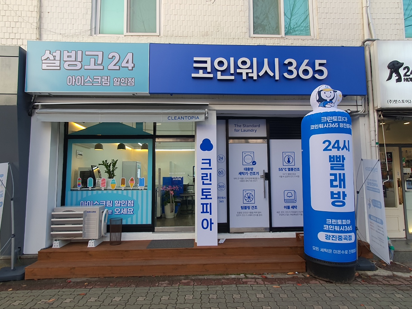 크린토피아코인워시365 설빙고24 광진중곡점