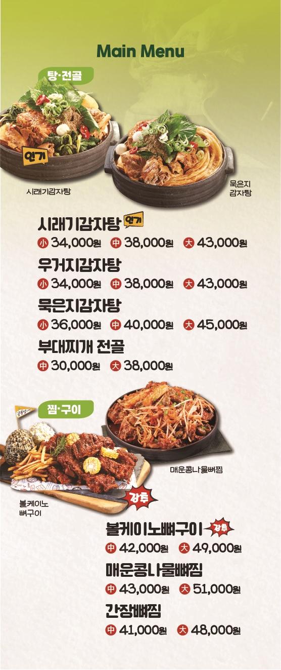 무청감자탕 회룡역점