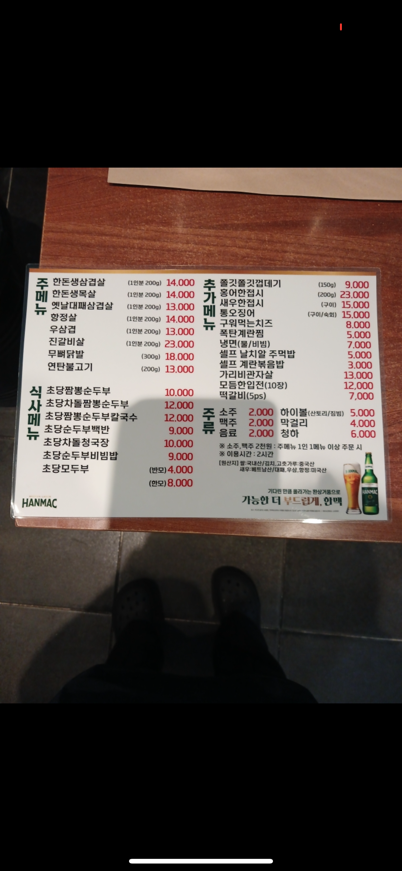 우리동네삼겹 상록수점