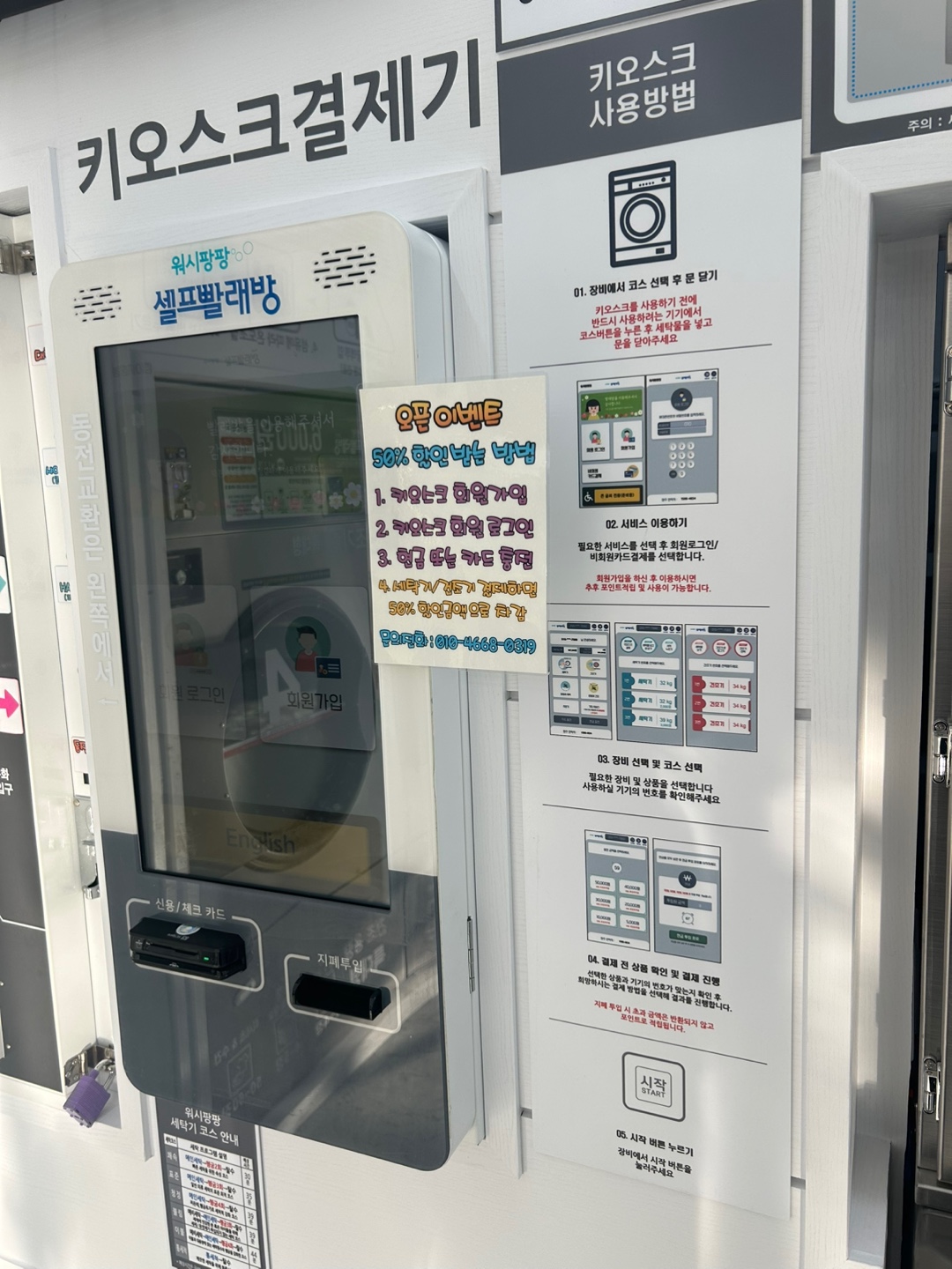 워시팡팡 셀프빨래방 봉명자이점